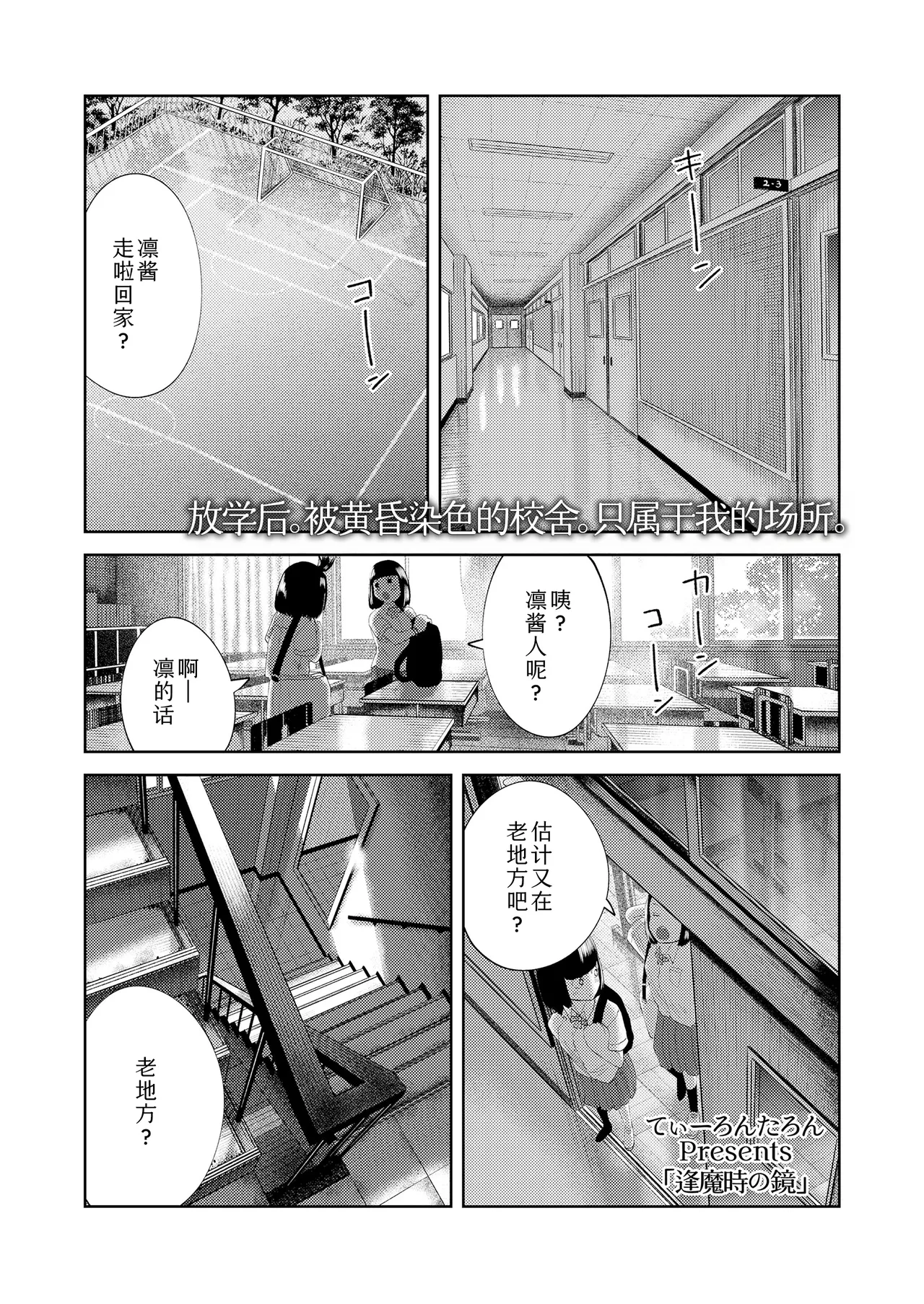 Oumagatoki no kagami | 逢魔时之镜 page 1 full