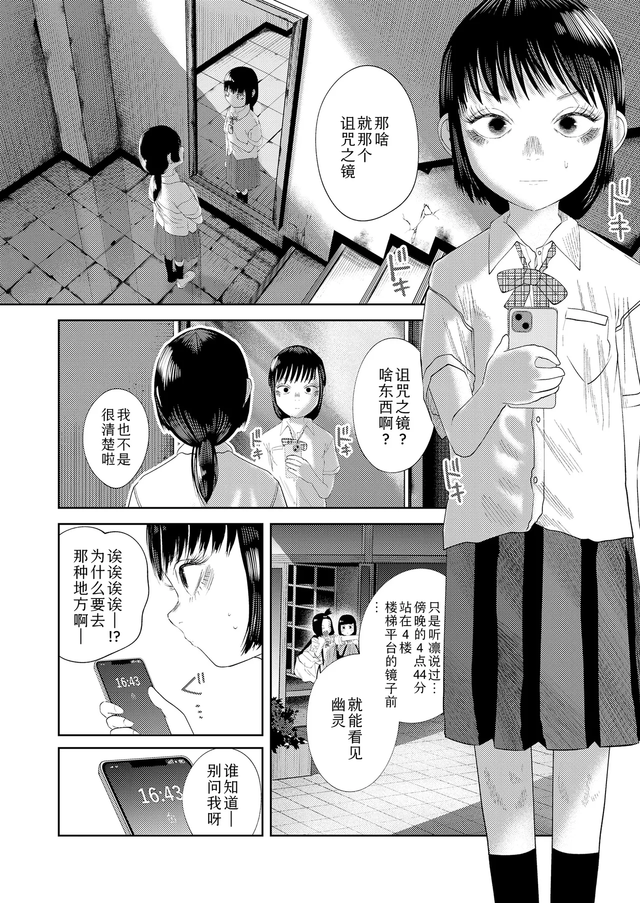 Oumagatoki no kagami | 逢魔时之镜 page 2 full