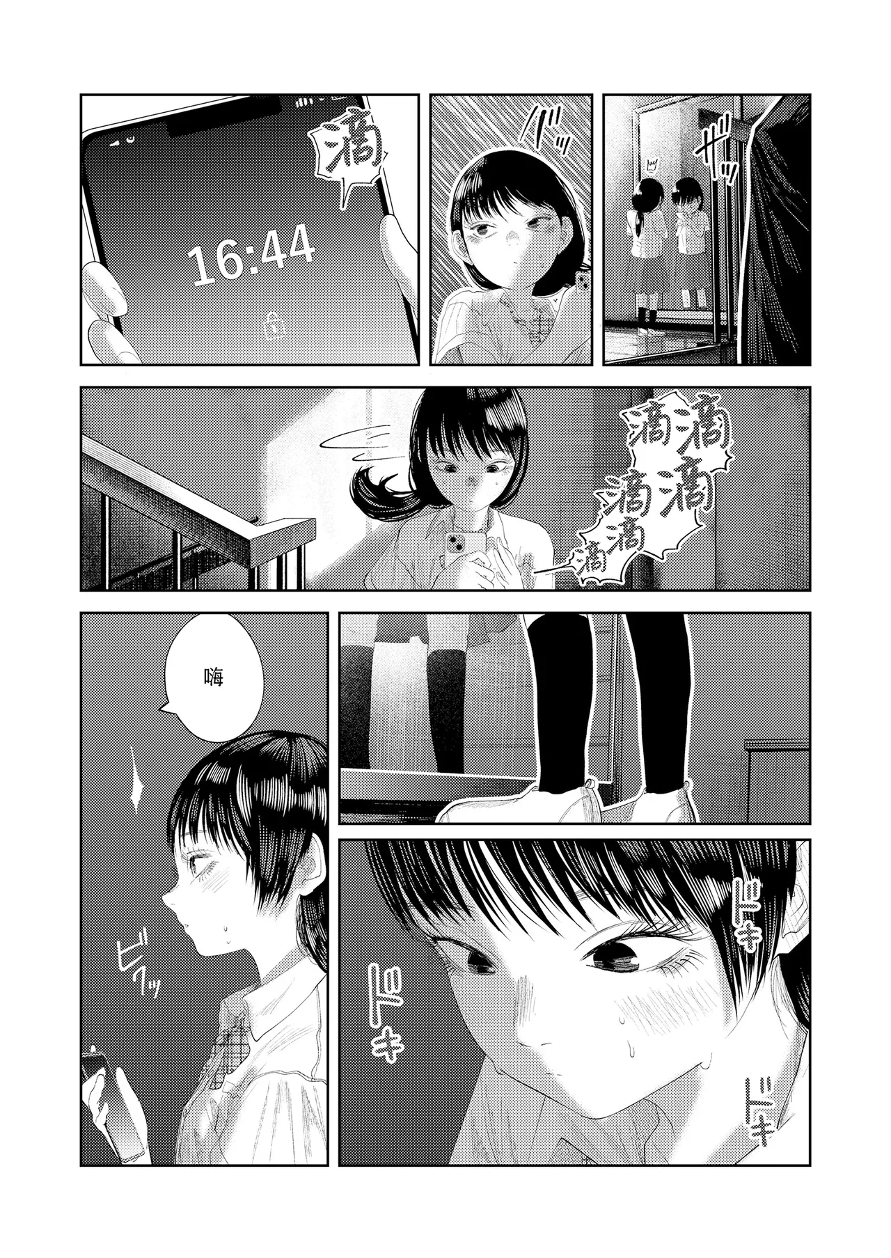 Oumagatoki no kagami | 逢魔时之镜 page 3 full