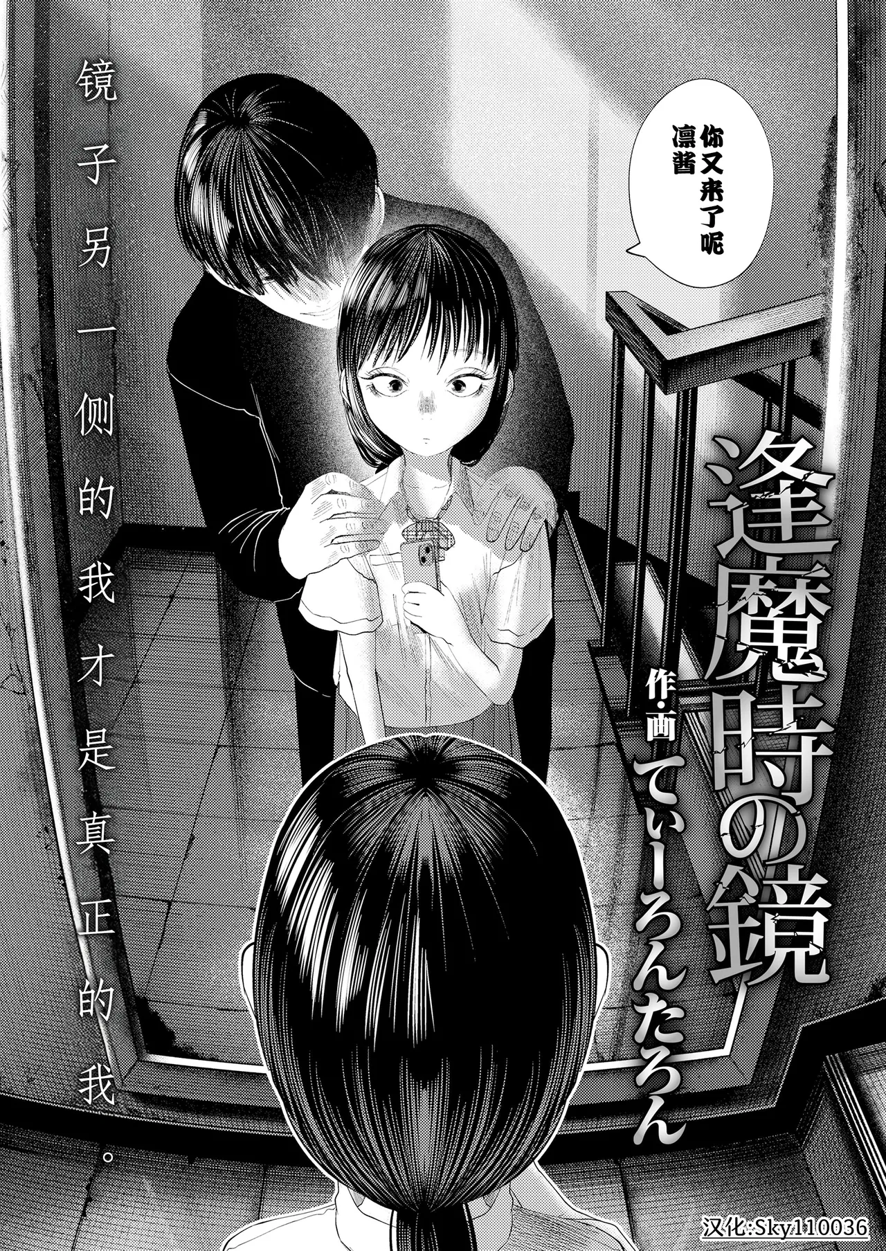 Oumagatoki no kagami | 逢魔时之镜 page 4 full