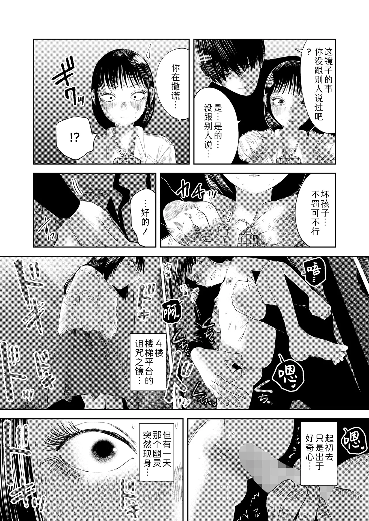 Oumagatoki no kagami | 逢魔时之镜 page 5 full