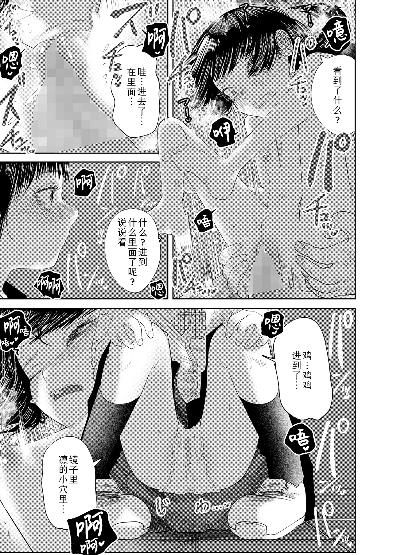 Oumagatoki no kagami | 逢魔时之镜 page 7 full