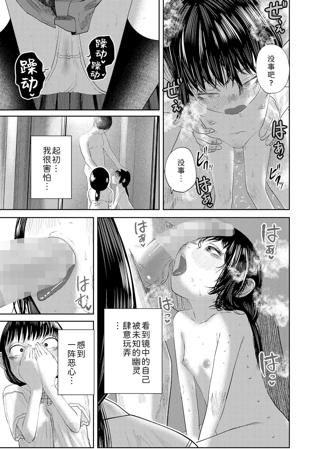 Oumagatoki no kagami | 逢魔时之镜 page 9 full