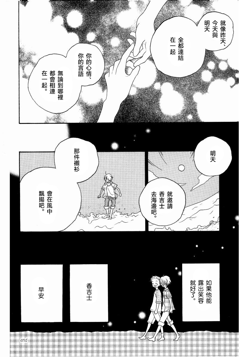 ギンガムチェック・ベイビースターズ page 6 full
