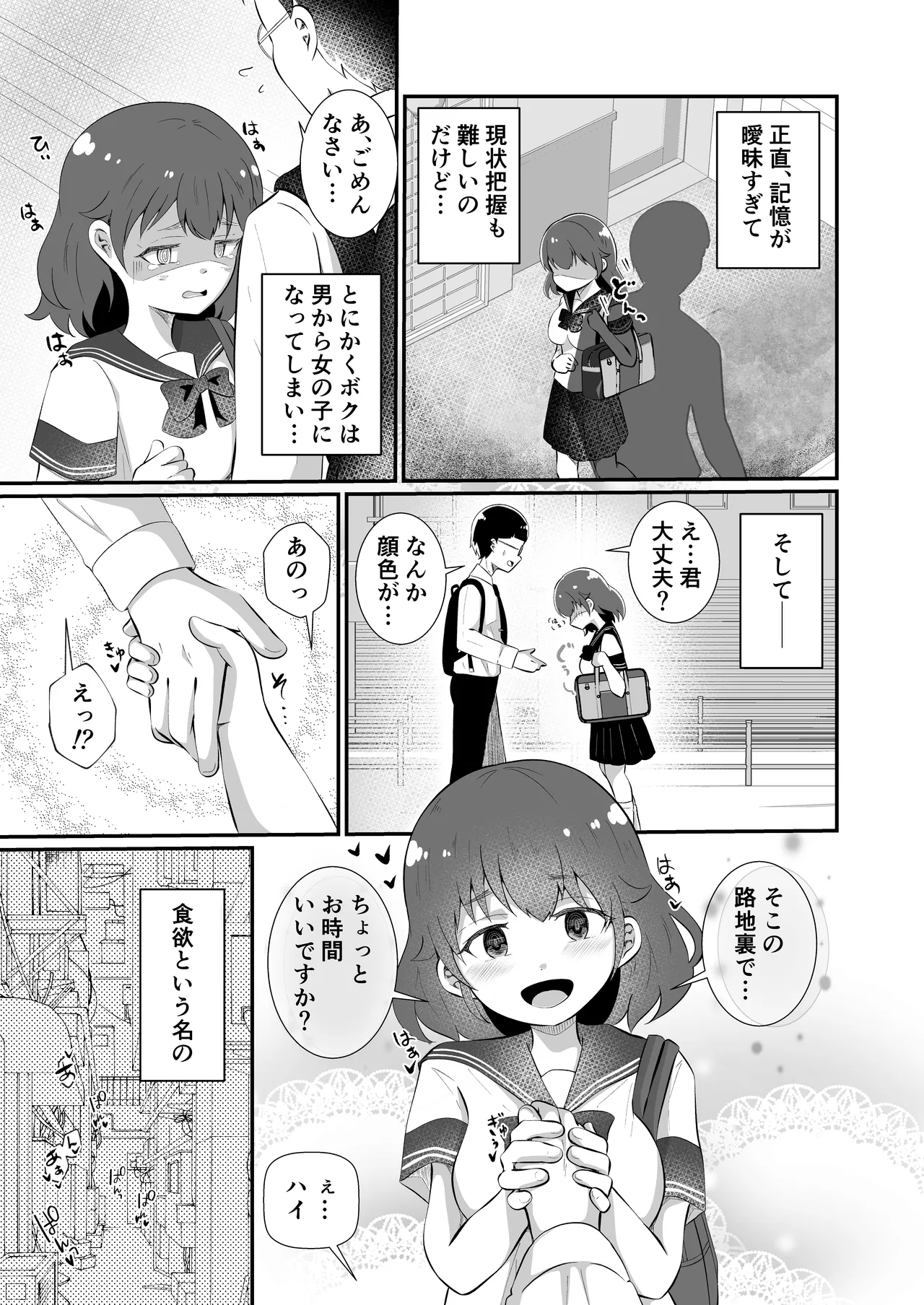 TS Shite Sakyubasu ni Natta mi Hiro-kun page 5 full