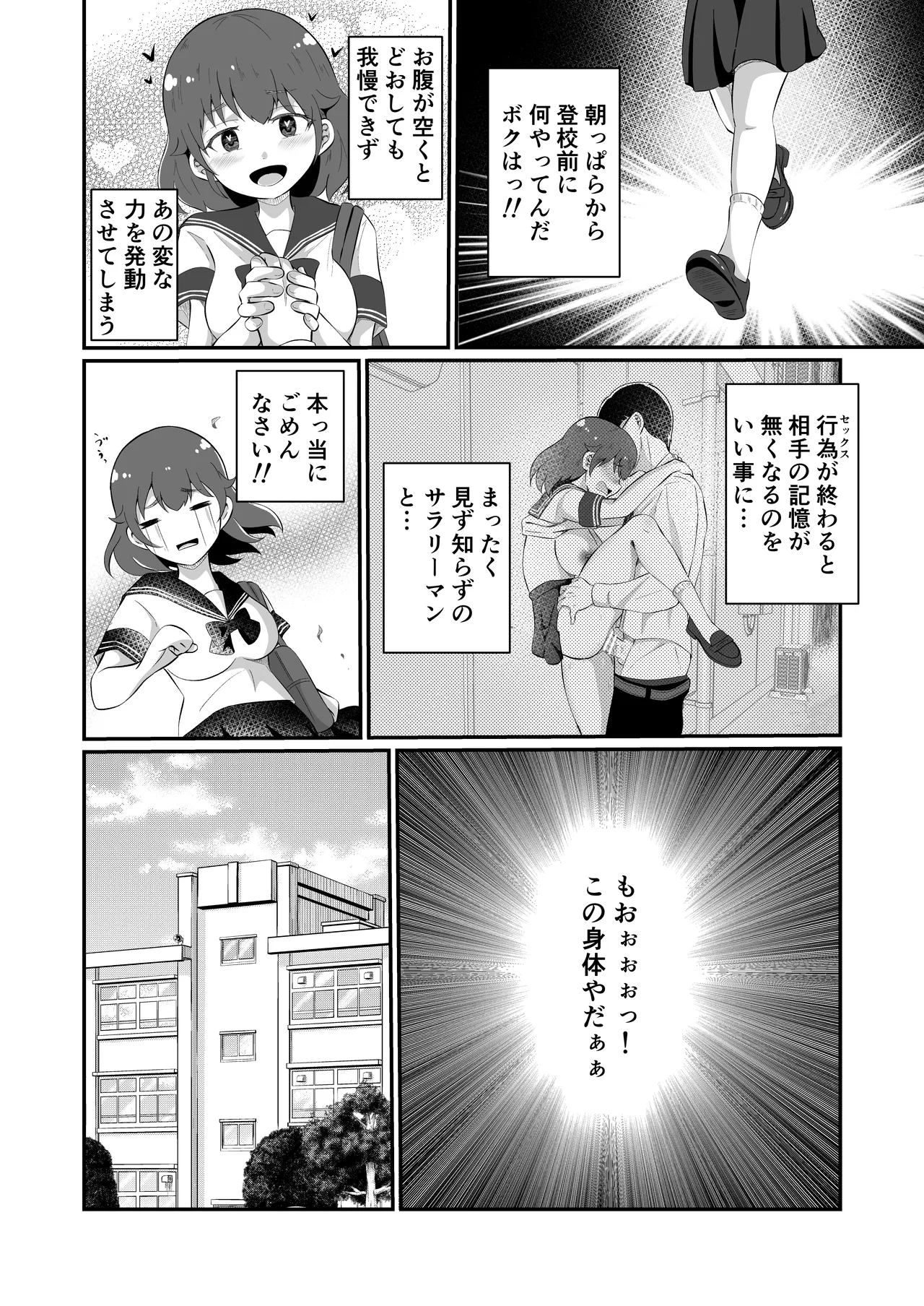 TS Shite Sakyubasu ni Natta mi Hiro-kun page 8 full