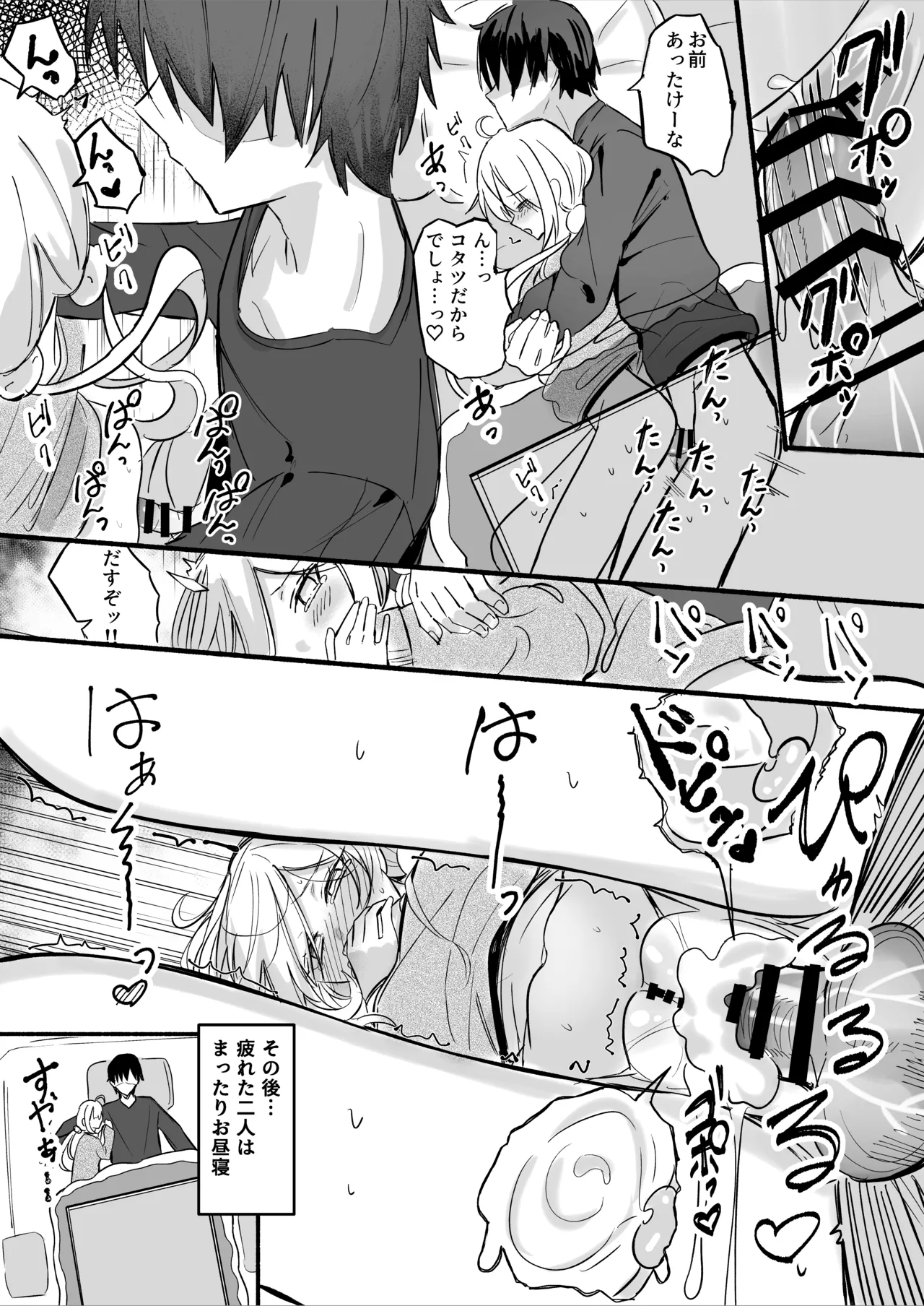 コタツの中、えっちな攻棒戦♥ page 3 full
