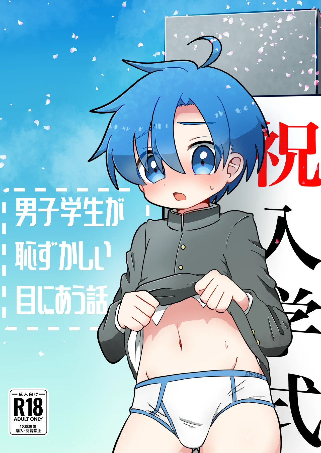 Danshi Gakusei ga Hazukashii me ni au Hanashi page 1 full