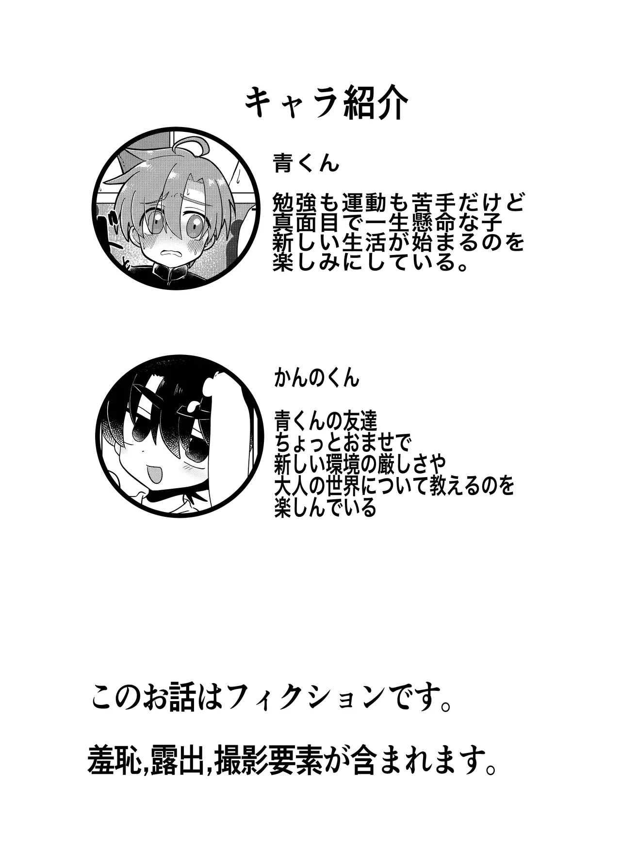 Danshi Gakusei ga Hazukashii me ni au Hanashi page 2 full