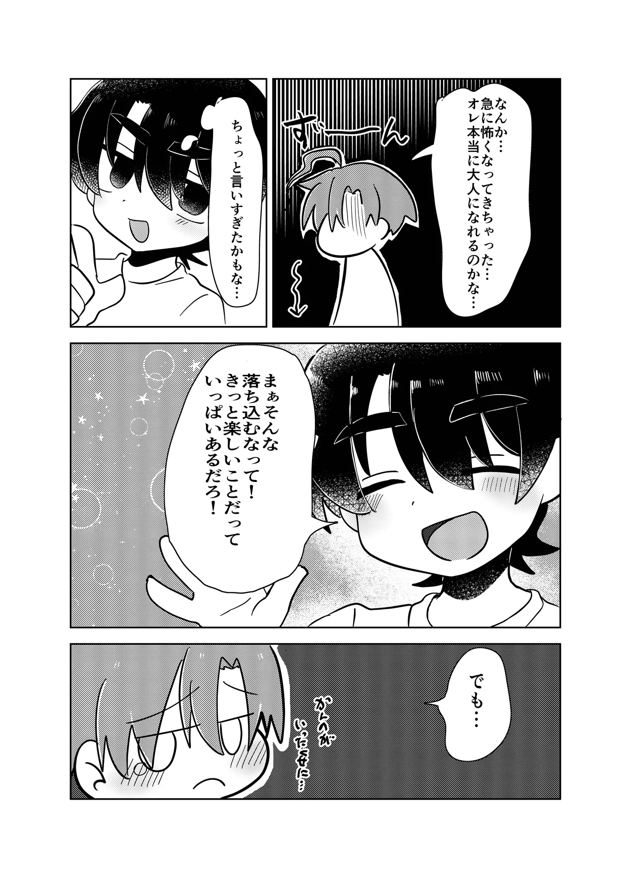 Danshi Gakusei ga Hazukashii me ni au Hanashi page 5 full