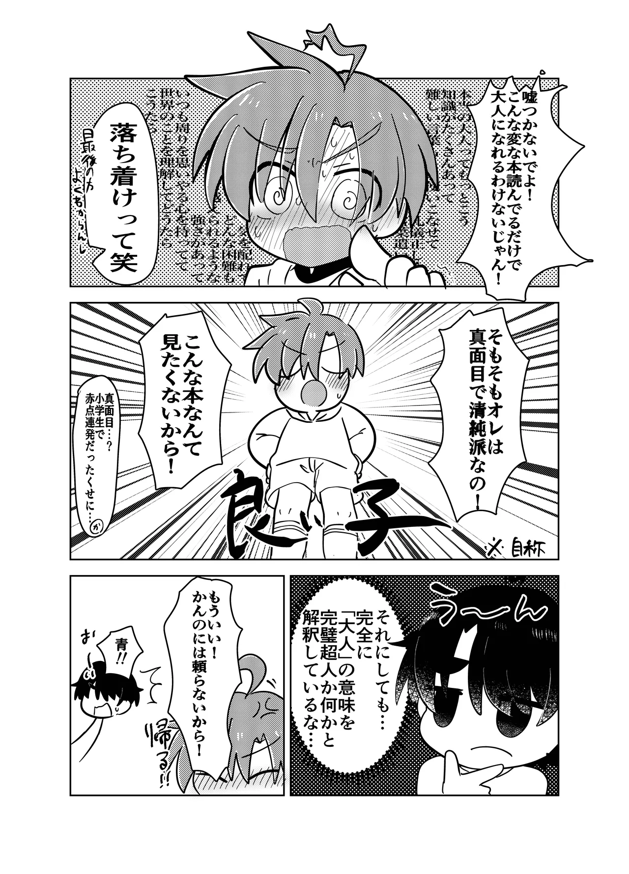 Danshi Gakusei ga Hazukashii me ni au Hanashi page 8 full