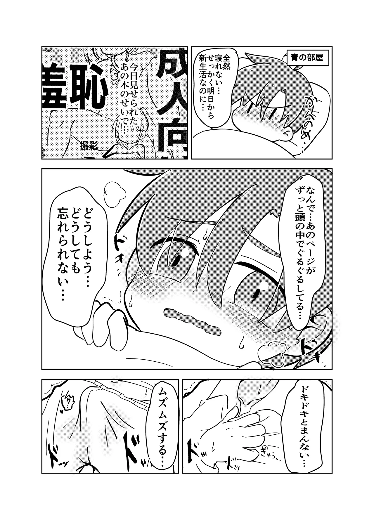 Danshi Gakusei ga Hazukashii me ni au Hanashi page 9 full