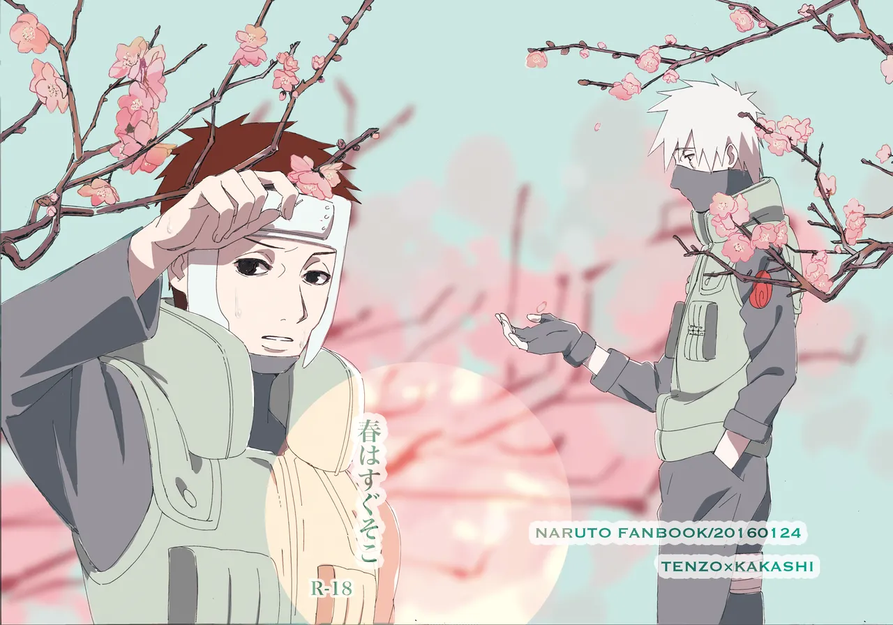 春はすぐそこ page 1 full