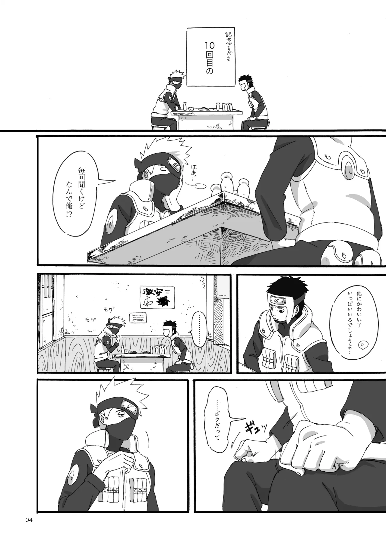 春はすぐそこ page 3 full