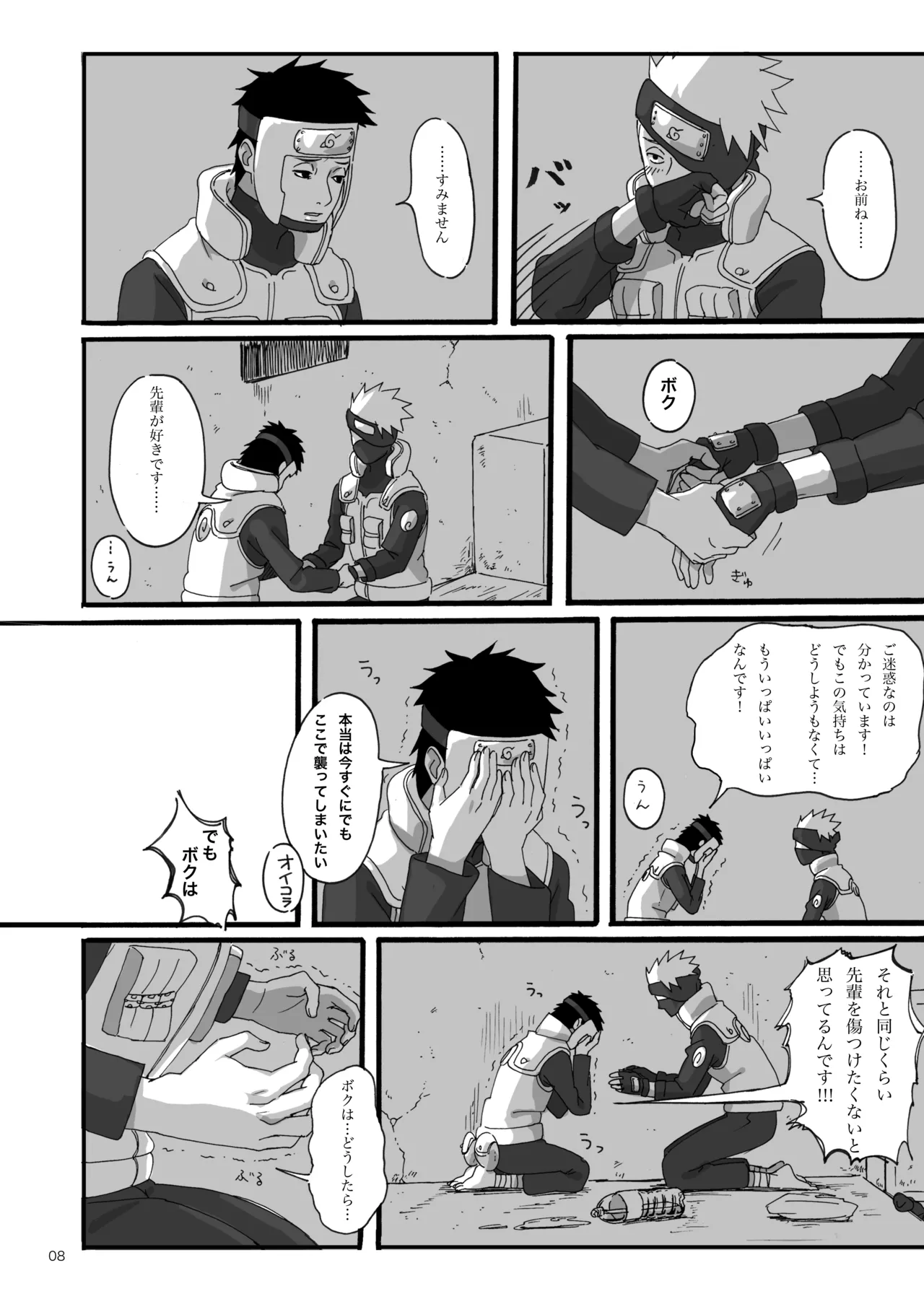 春はすぐそこ page 7 full