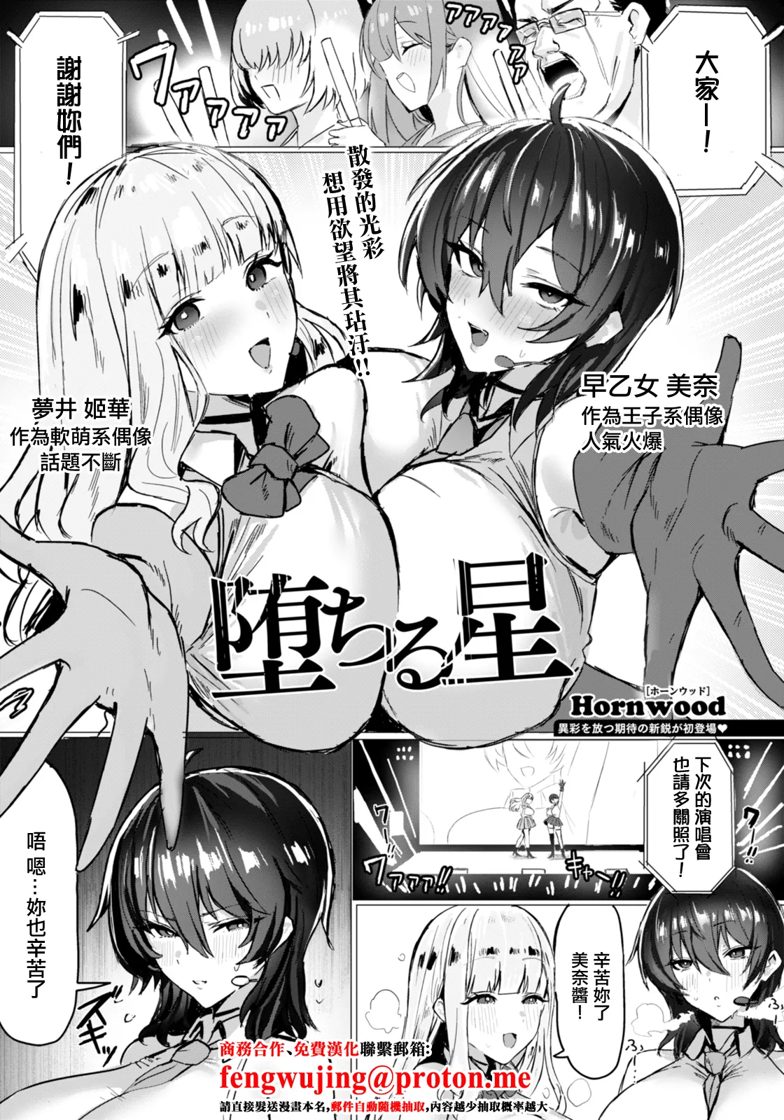 堕ちる星 page 1 full