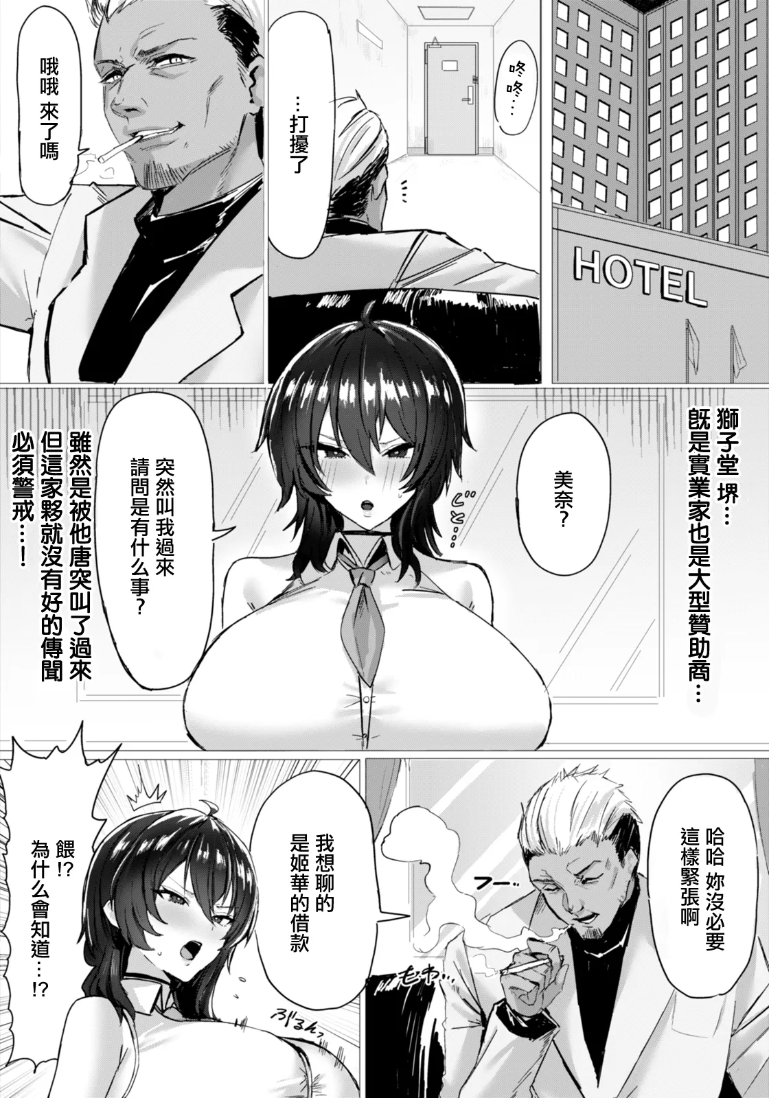 堕ちる星 page 2 full