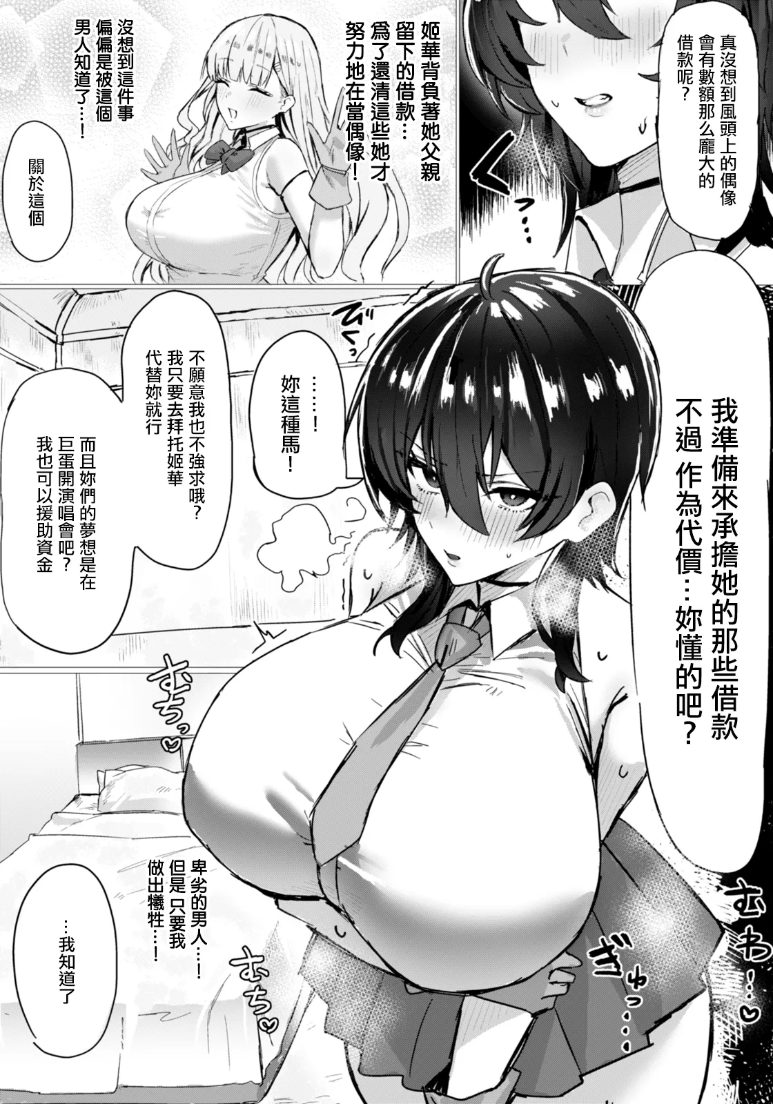 堕ちる星 page 3 full