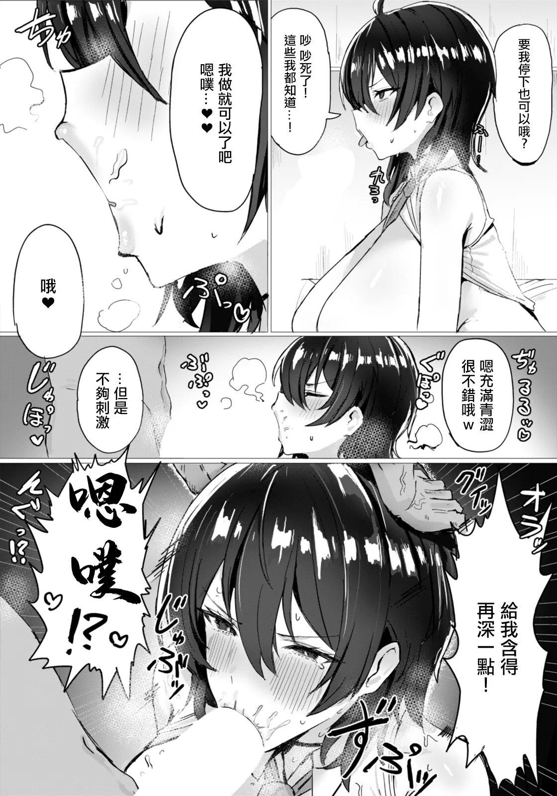 堕ちる星 page 6 full