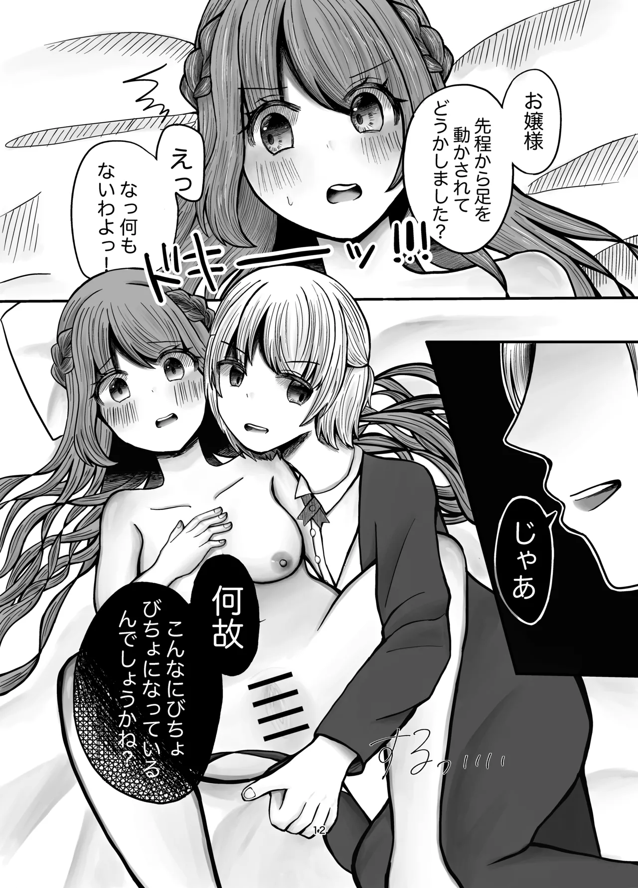 無知お嬢様のえちえち教育 page 10 full