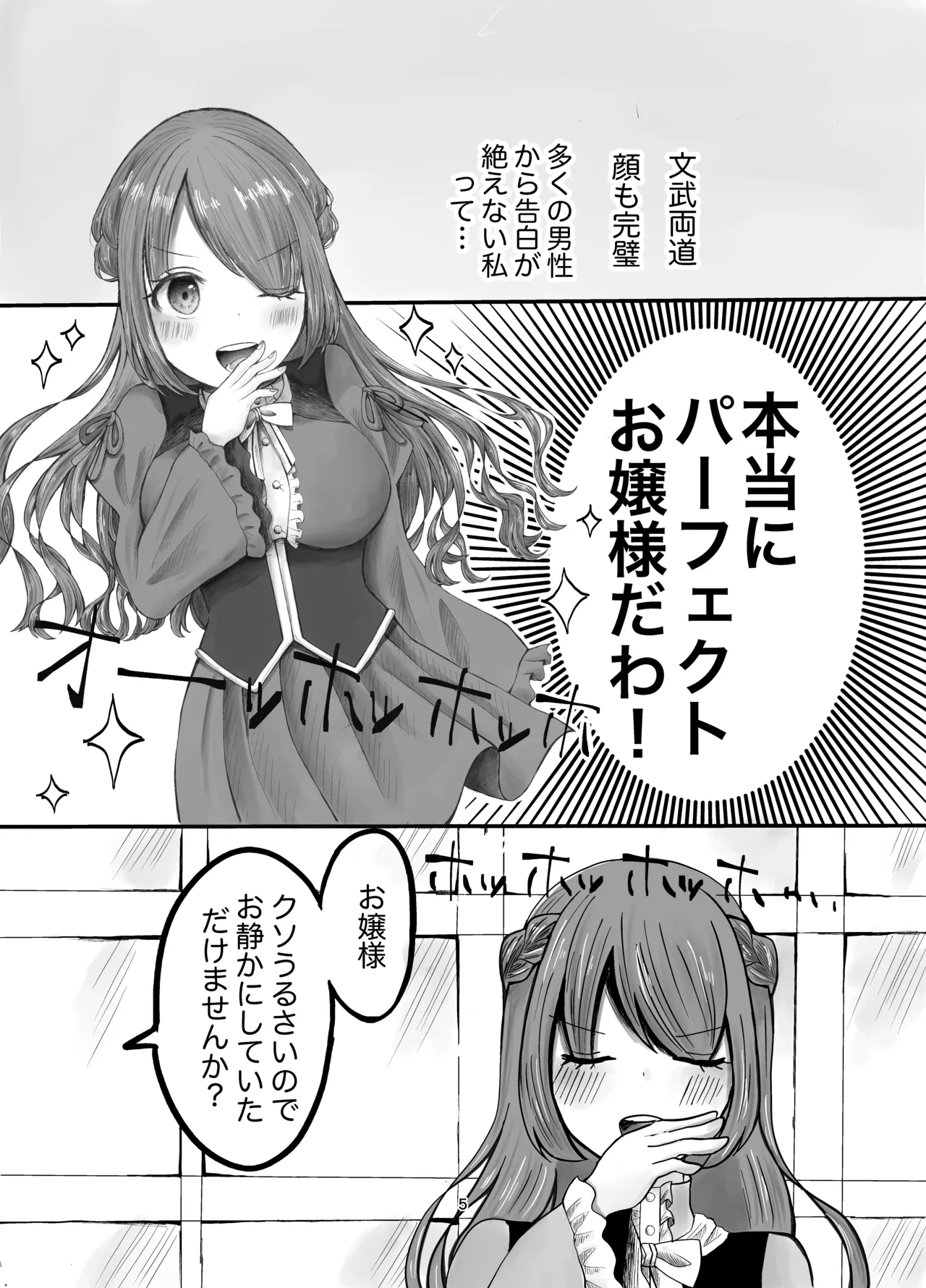無知お嬢様のえちえち教育 page 3 full