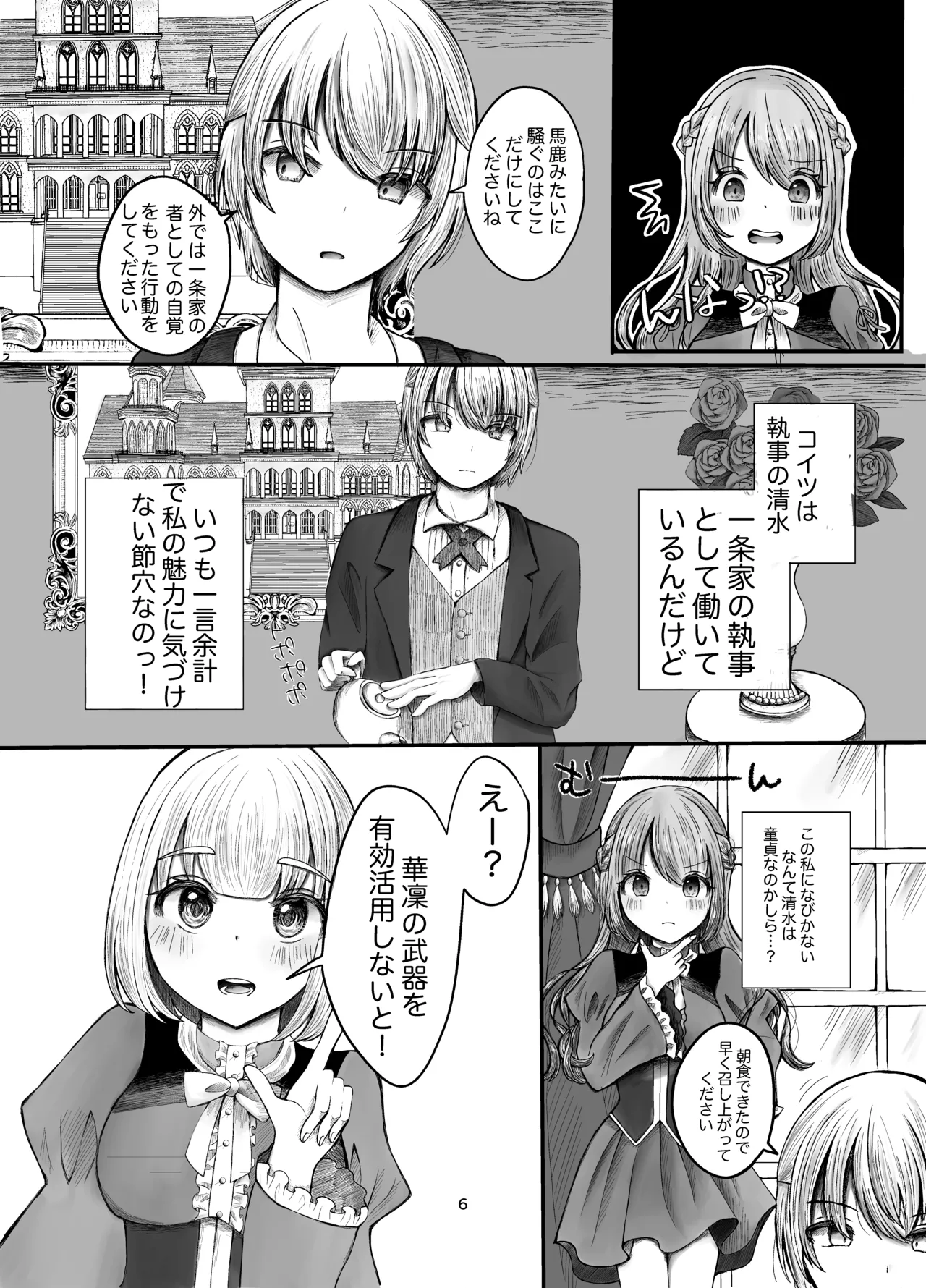 無知お嬢様のえちえち教育 page 4 full