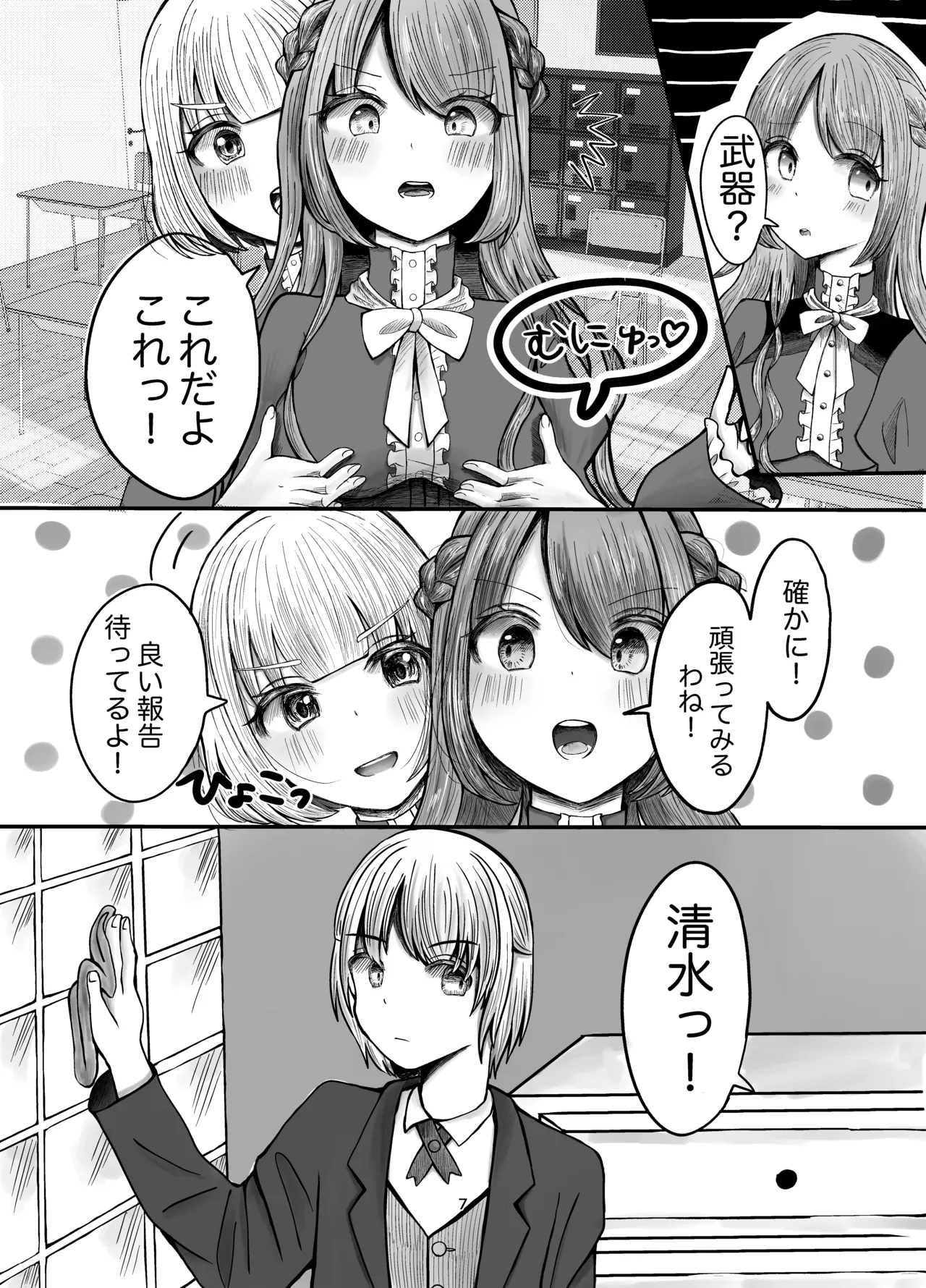 無知お嬢様のえちえち教育 page 5 full