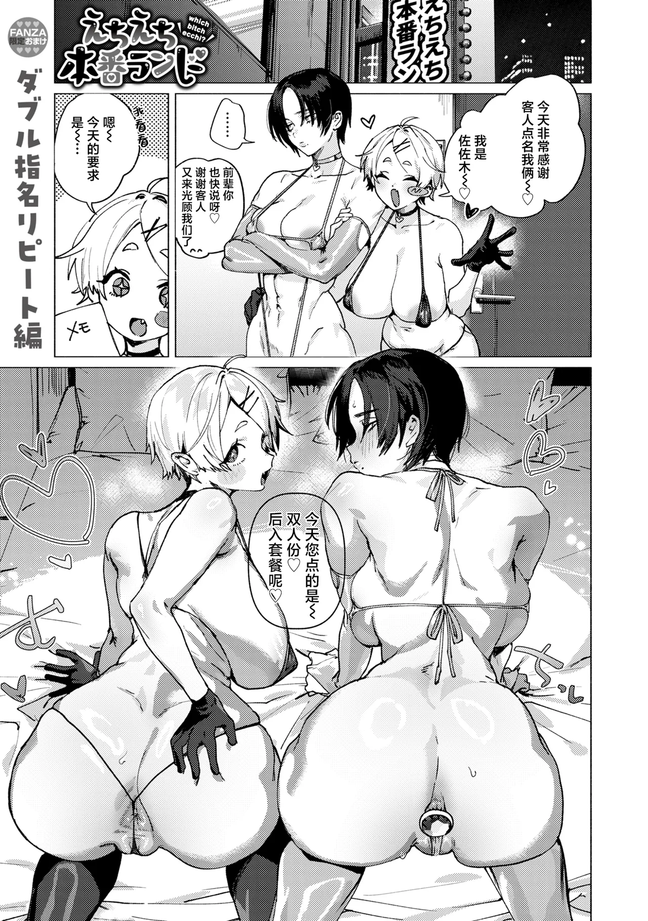 Echiechi Honban Land-Double Repeat hen+ RIna to Anal Sex hen page 1 full