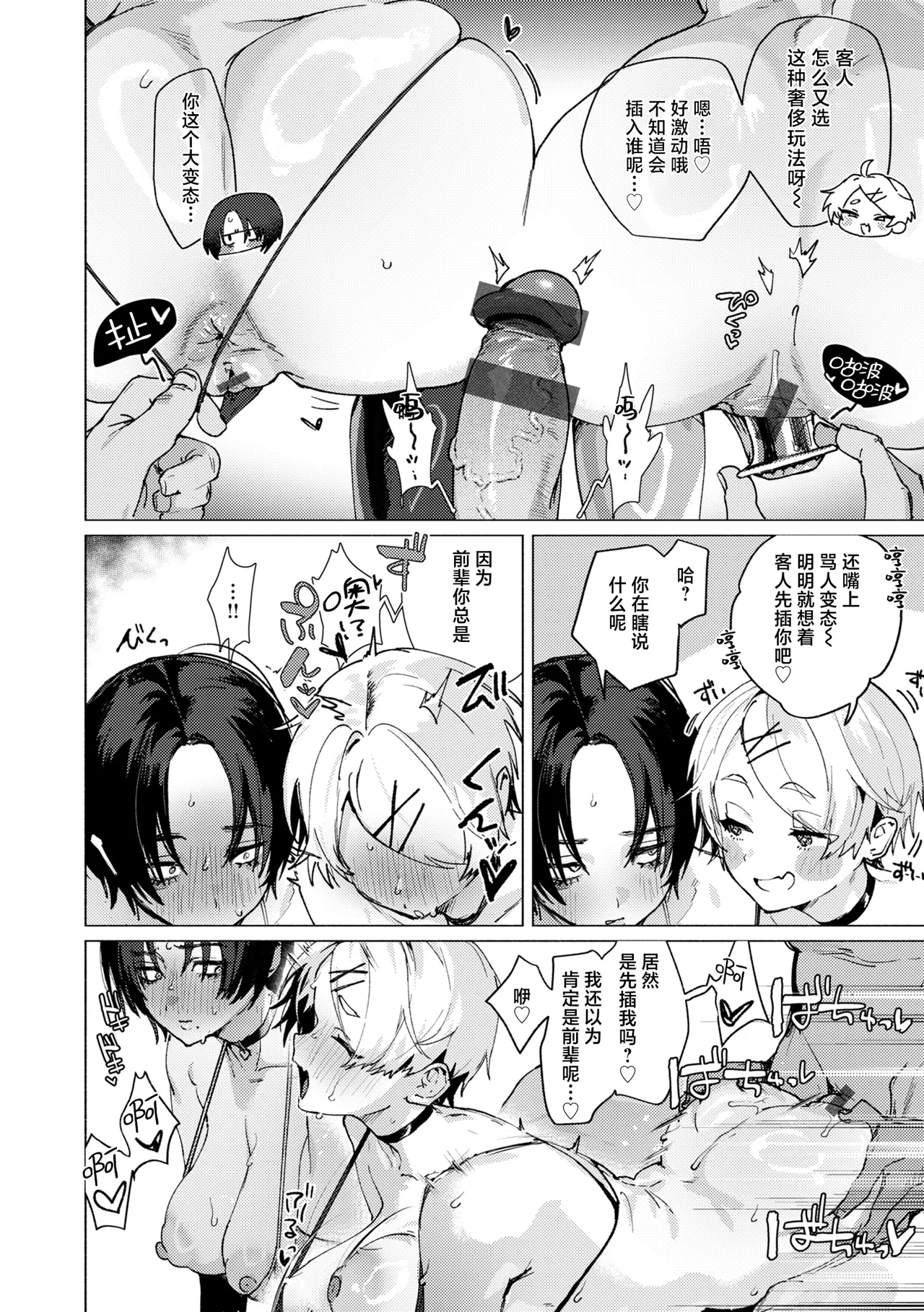 Echiechi Honban Land-Double Repeat hen+ RIna to Anal Sex hen page 2 full