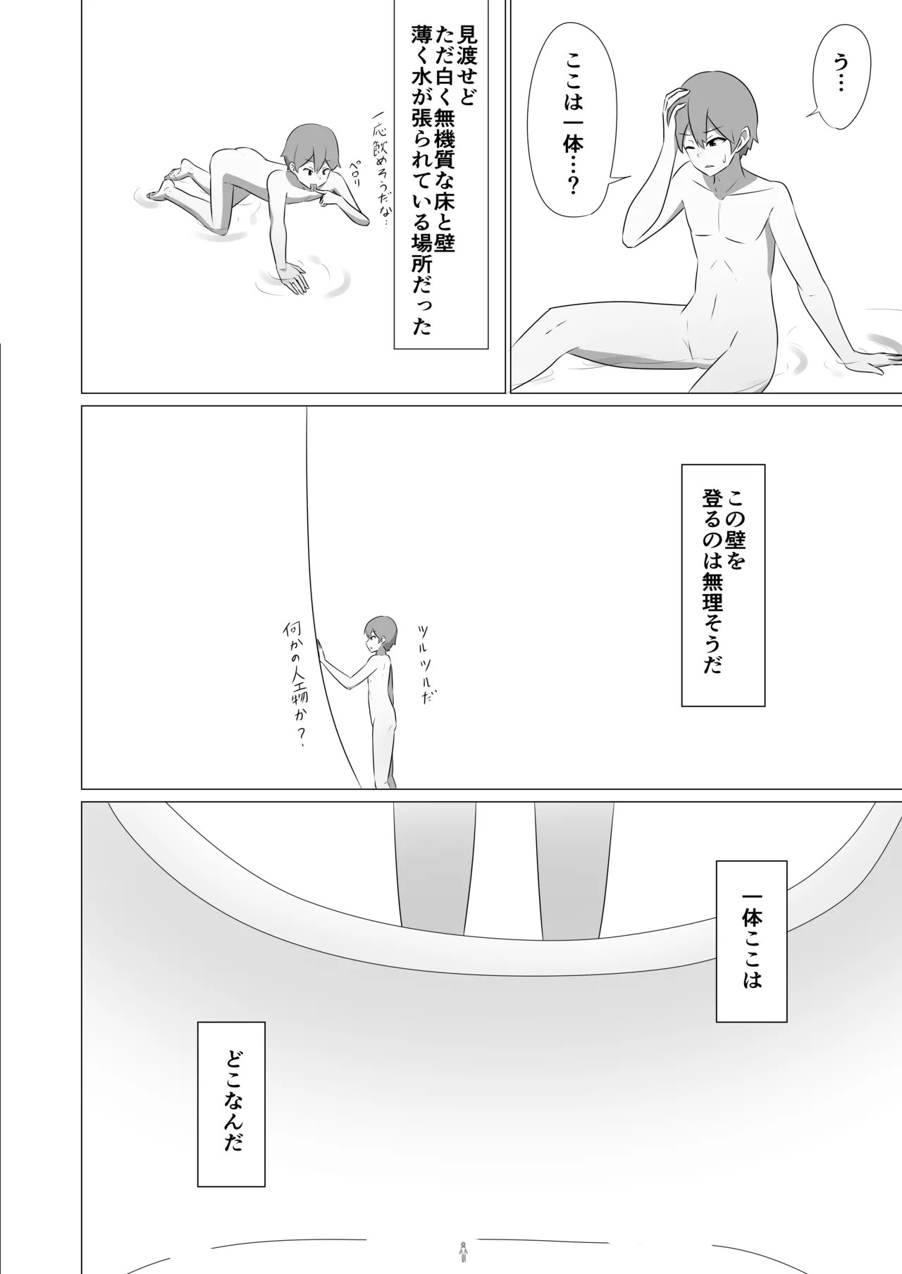 和式トイレの中で page 1 full