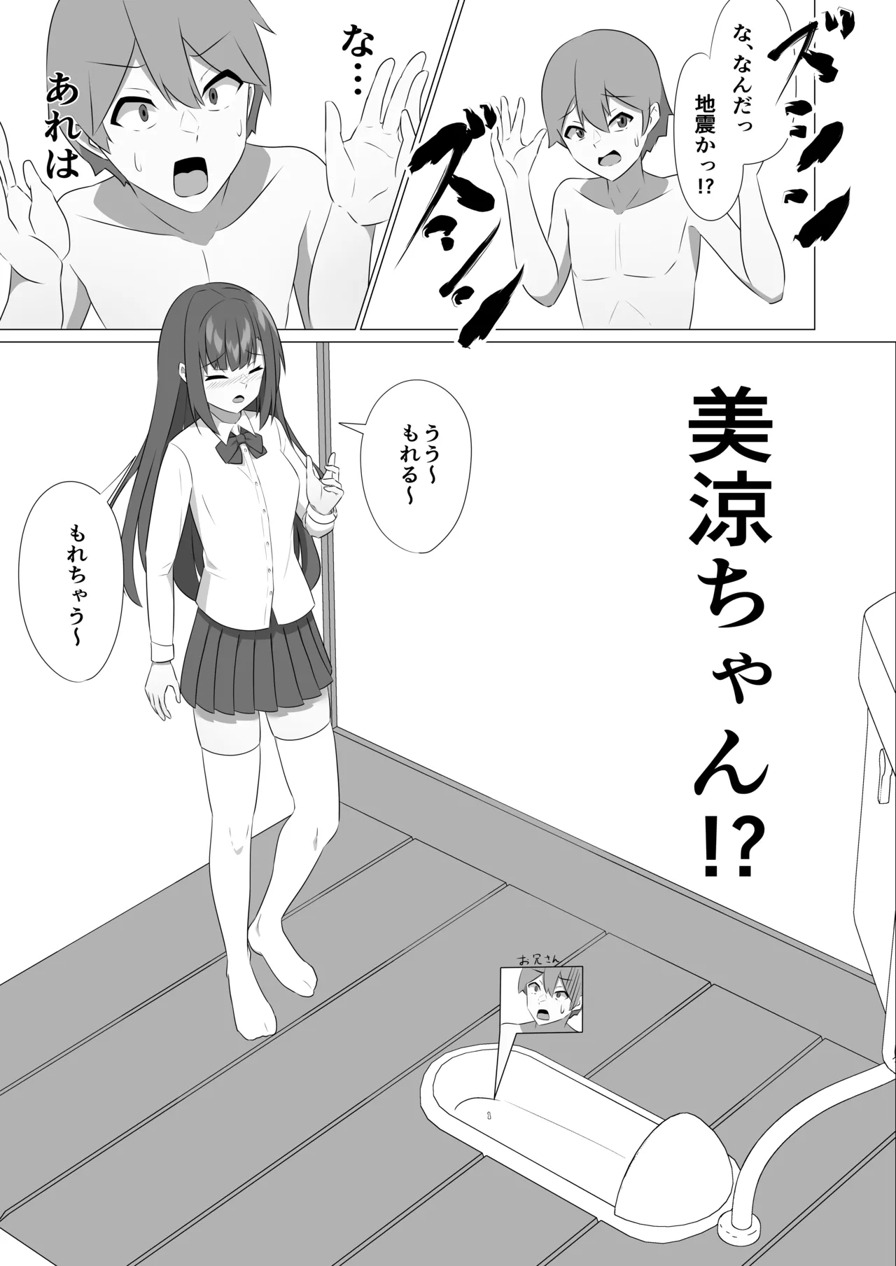 和式トイレの中で page 2 full