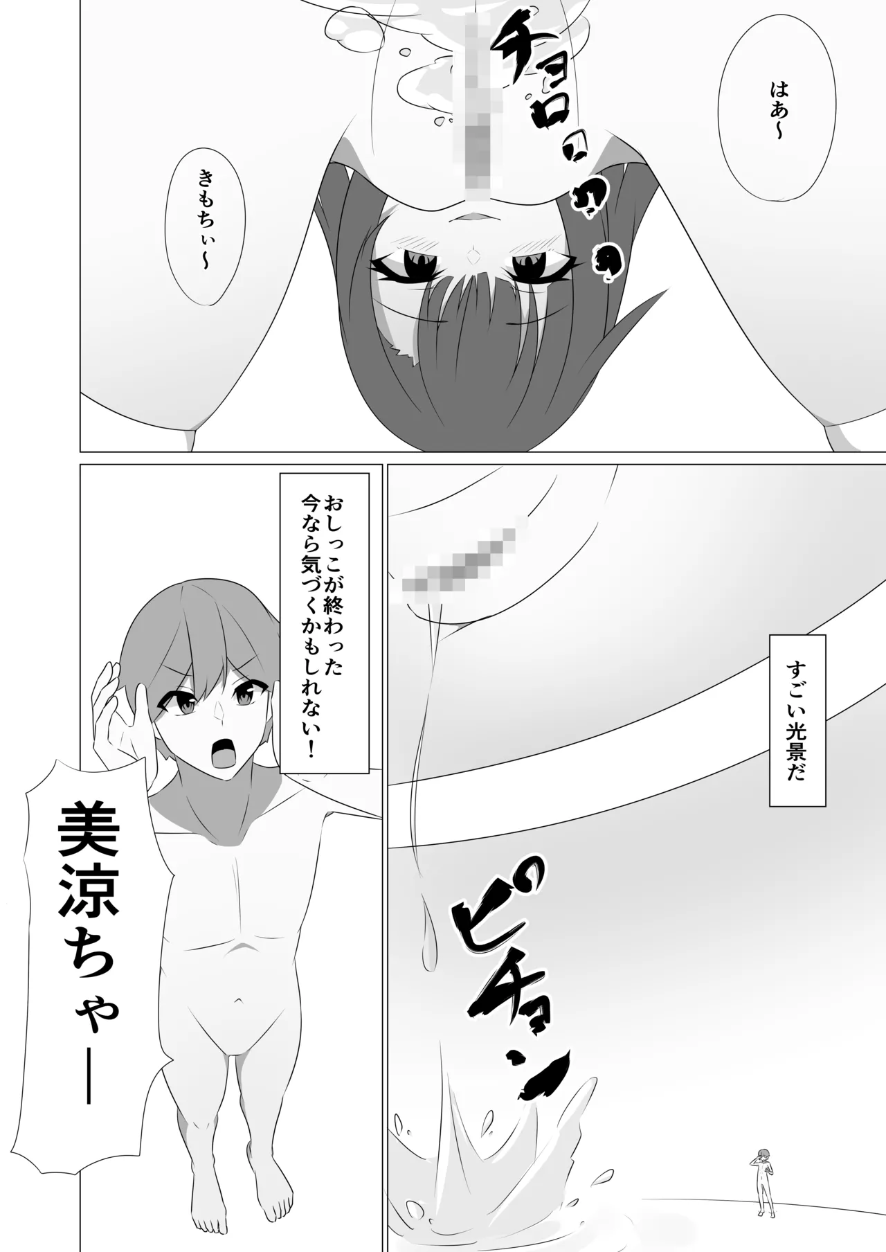 和式トイレの中で page 5 full