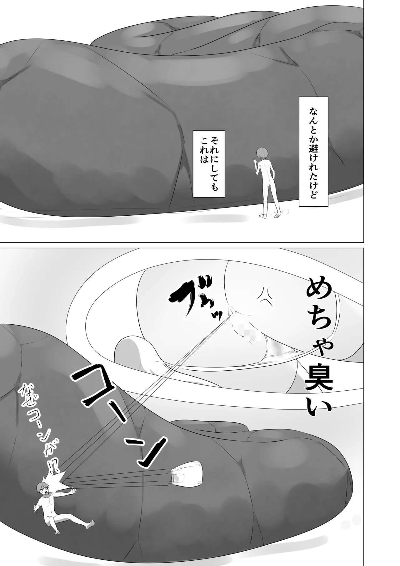 和式トイレの中で page 8 full