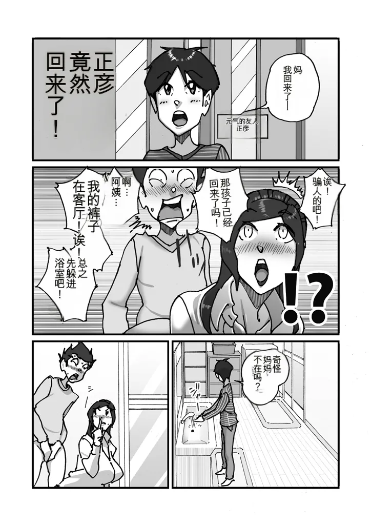 Kairaku Binbin Genki-kun Tomodachi no Hahaoya ni Semararetetara Tomodachi ga Kitaku. Awatete Kakureta Furoba de Mata Semarare Tondemonai koto ni page 7 full