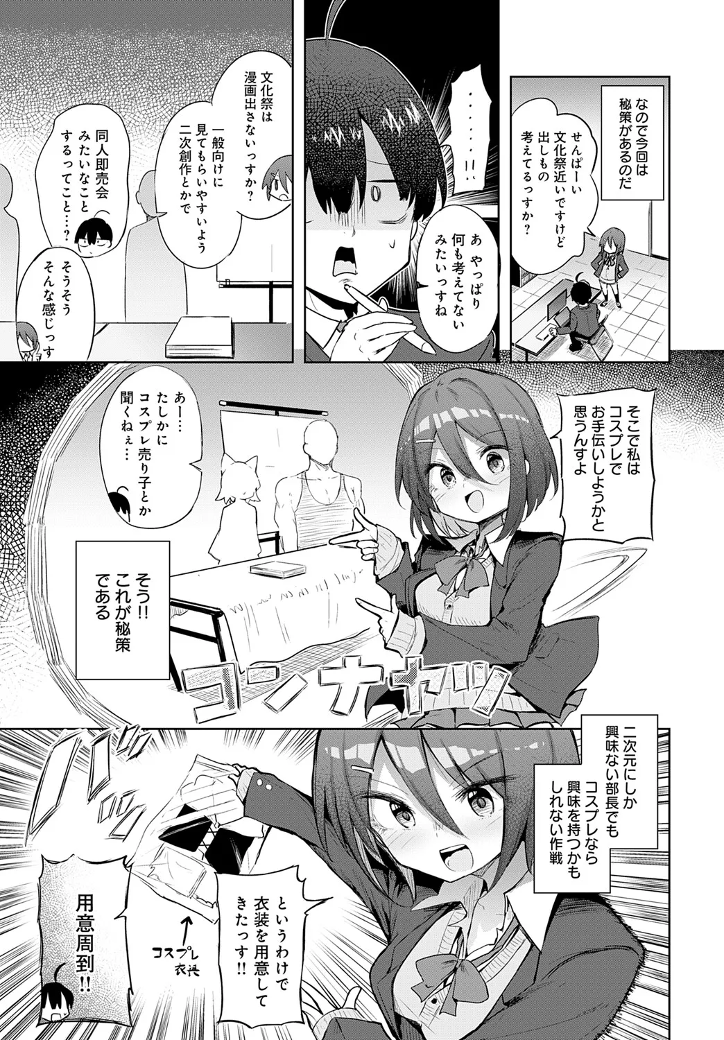 文化祭コスプレえっち page 3 full