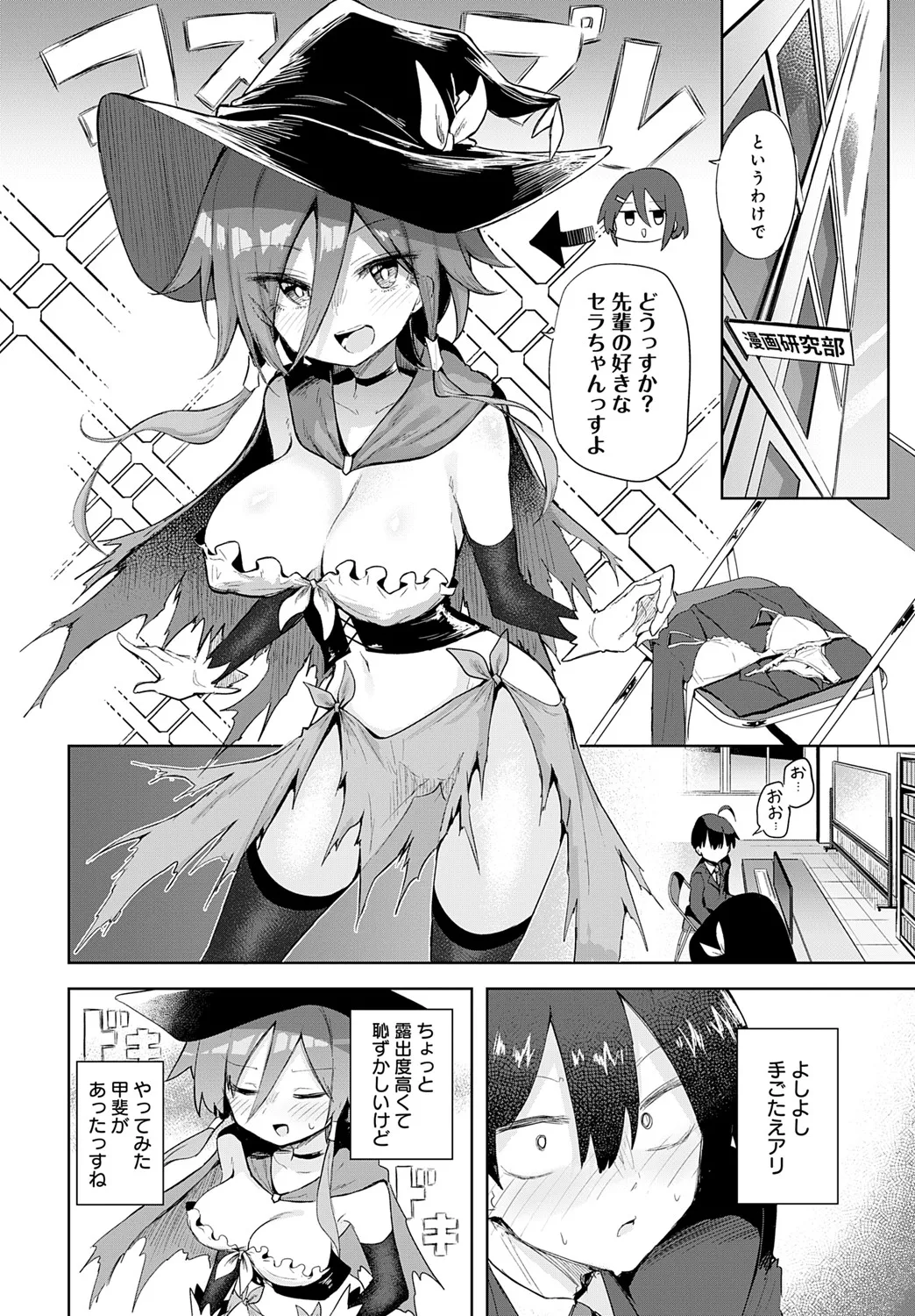 文化祭コスプレえっち page 4 full
