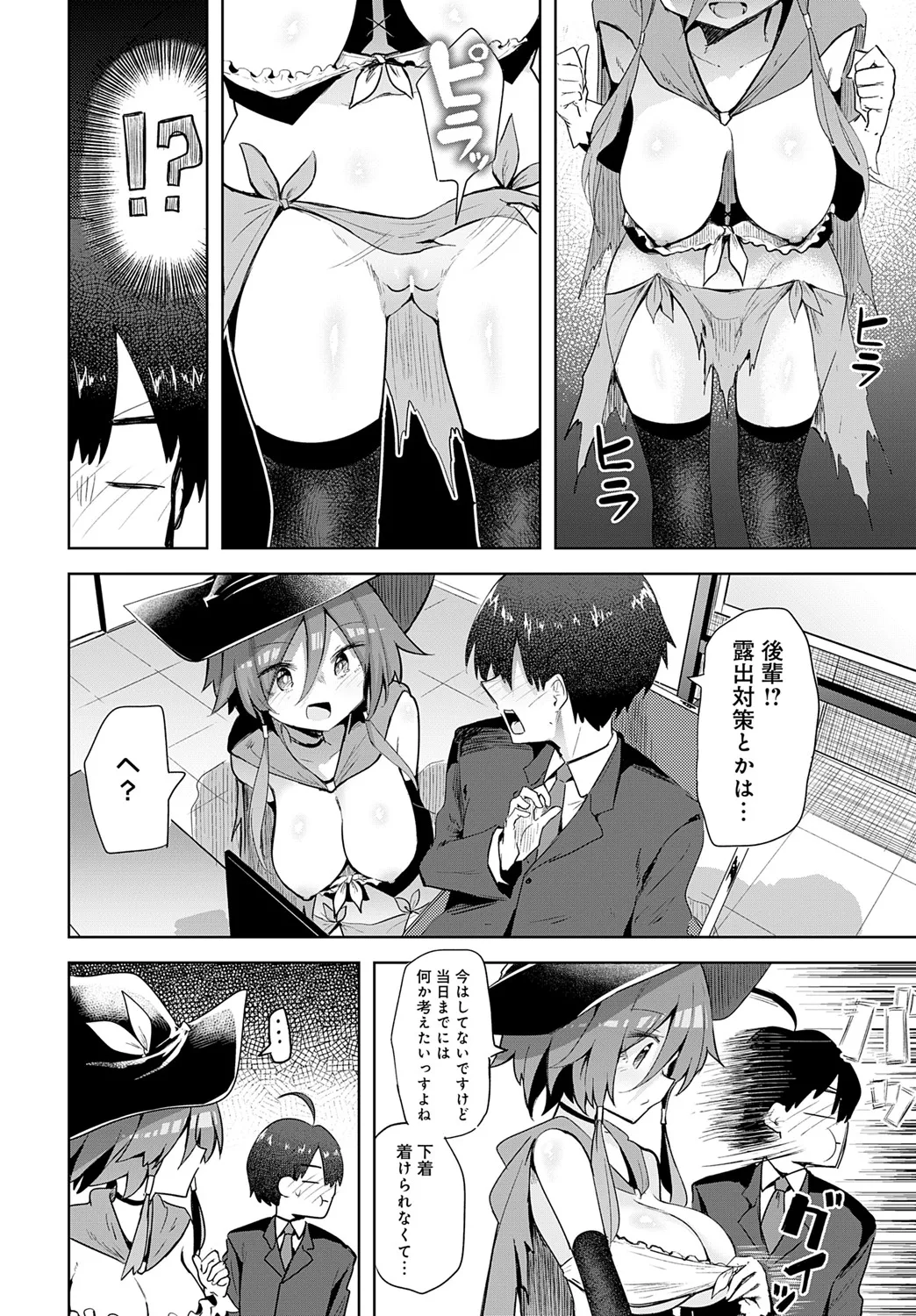 文化祭コスプレえっち page 6 full