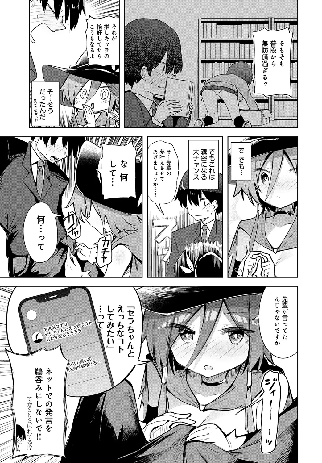 文化祭コスプレえっち page 9 full