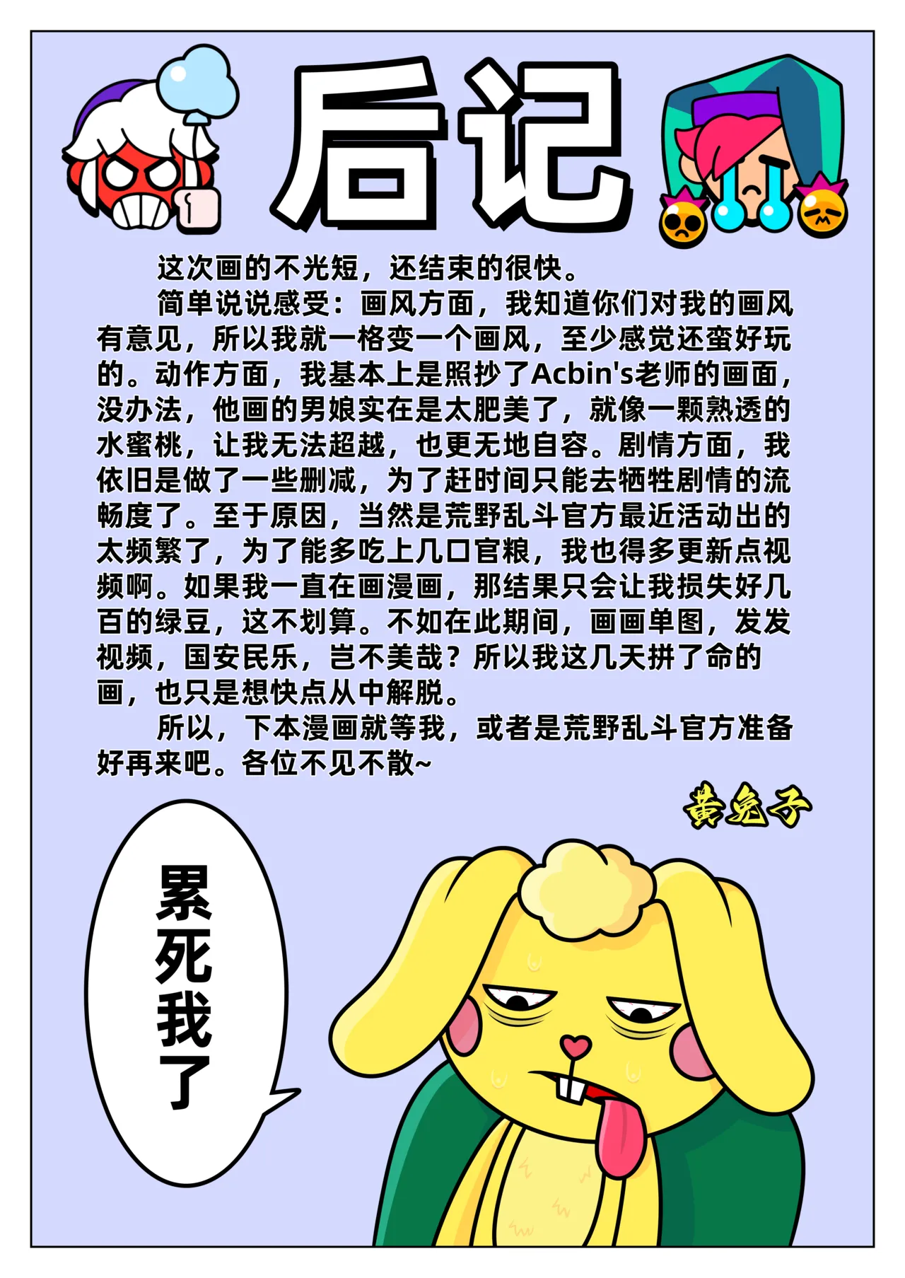 【黄兔子】荒野乱斗：格斯の糖果 page 10 full