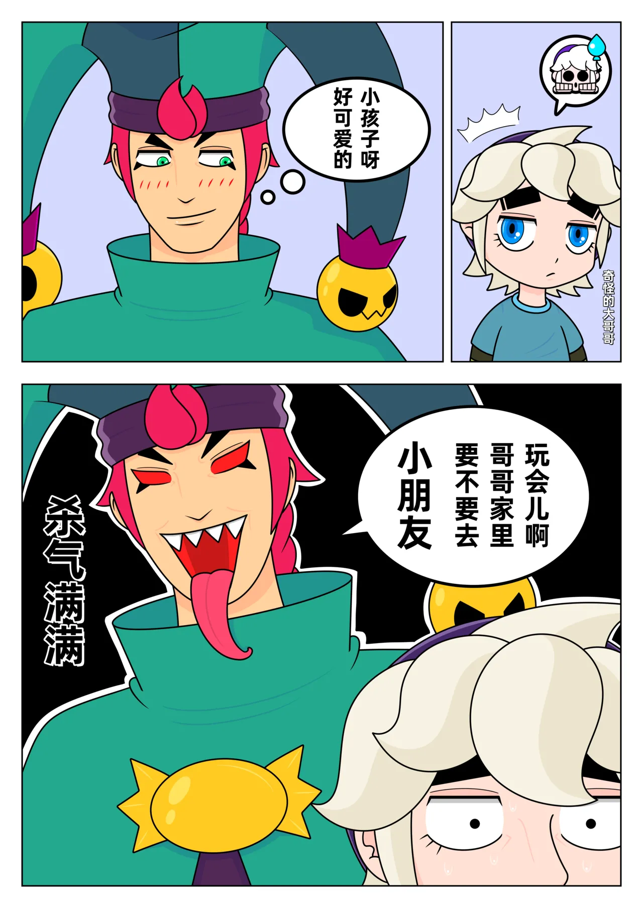 【黄兔子】荒野乱斗：格斯の糖果 page 2 full