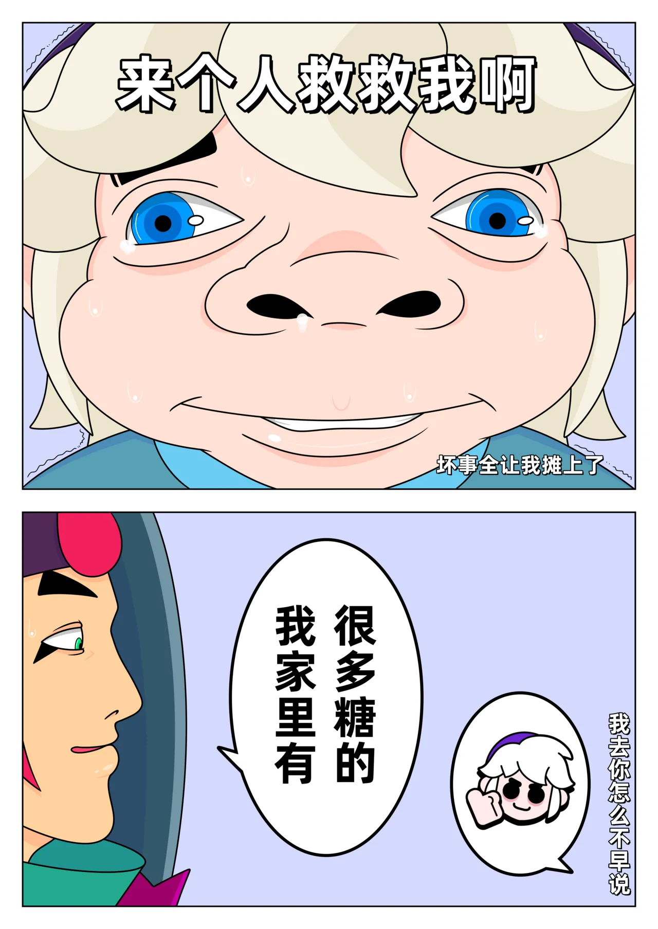 【黄兔子】荒野乱斗：格斯の糖果 page 3 full
