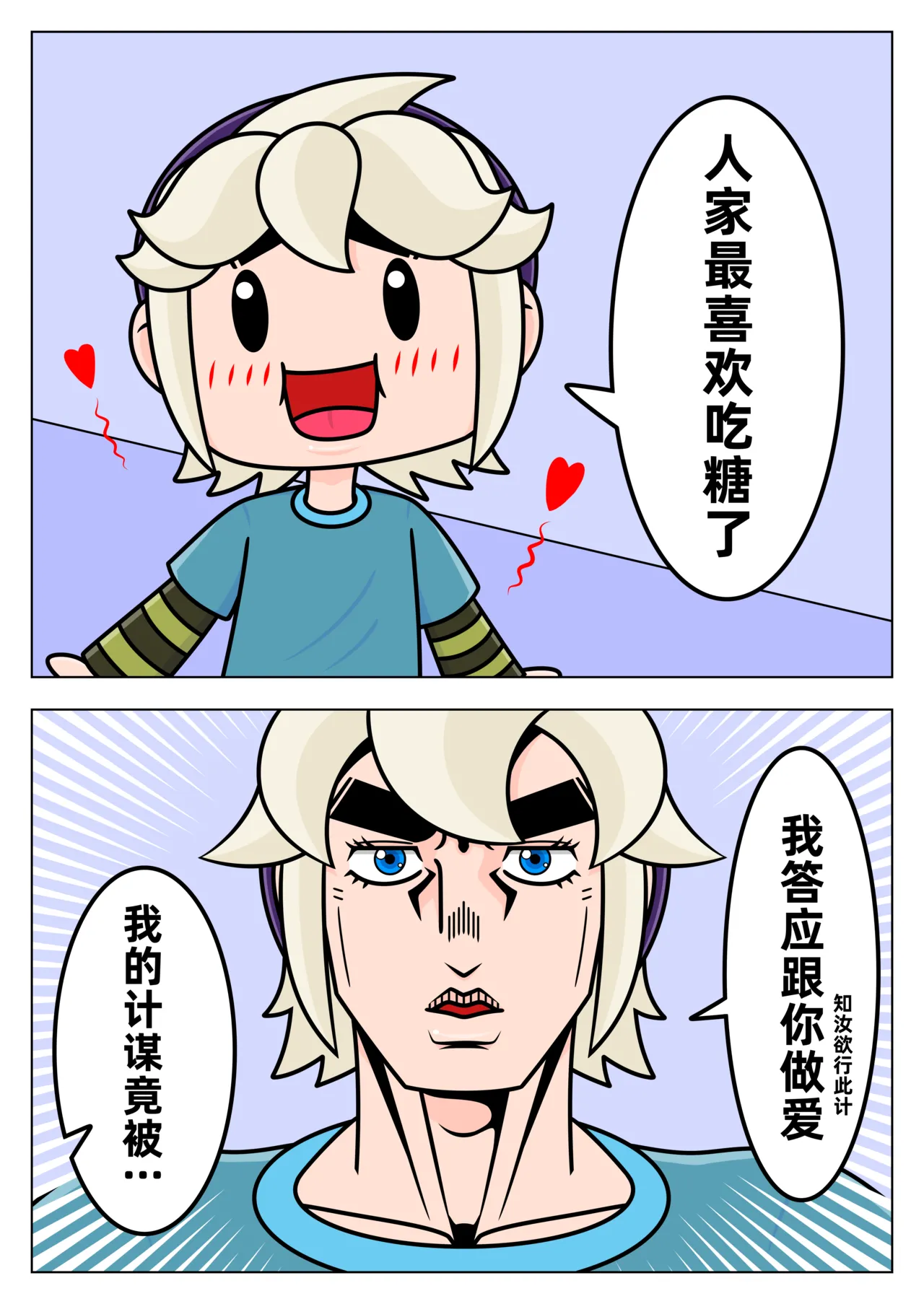 【黄兔子】荒野乱斗：格斯の糖果 page 4 full