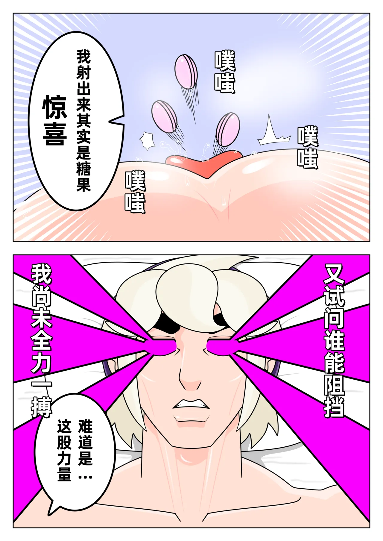 【黄兔子】荒野乱斗：格斯の糖果 page 7 full