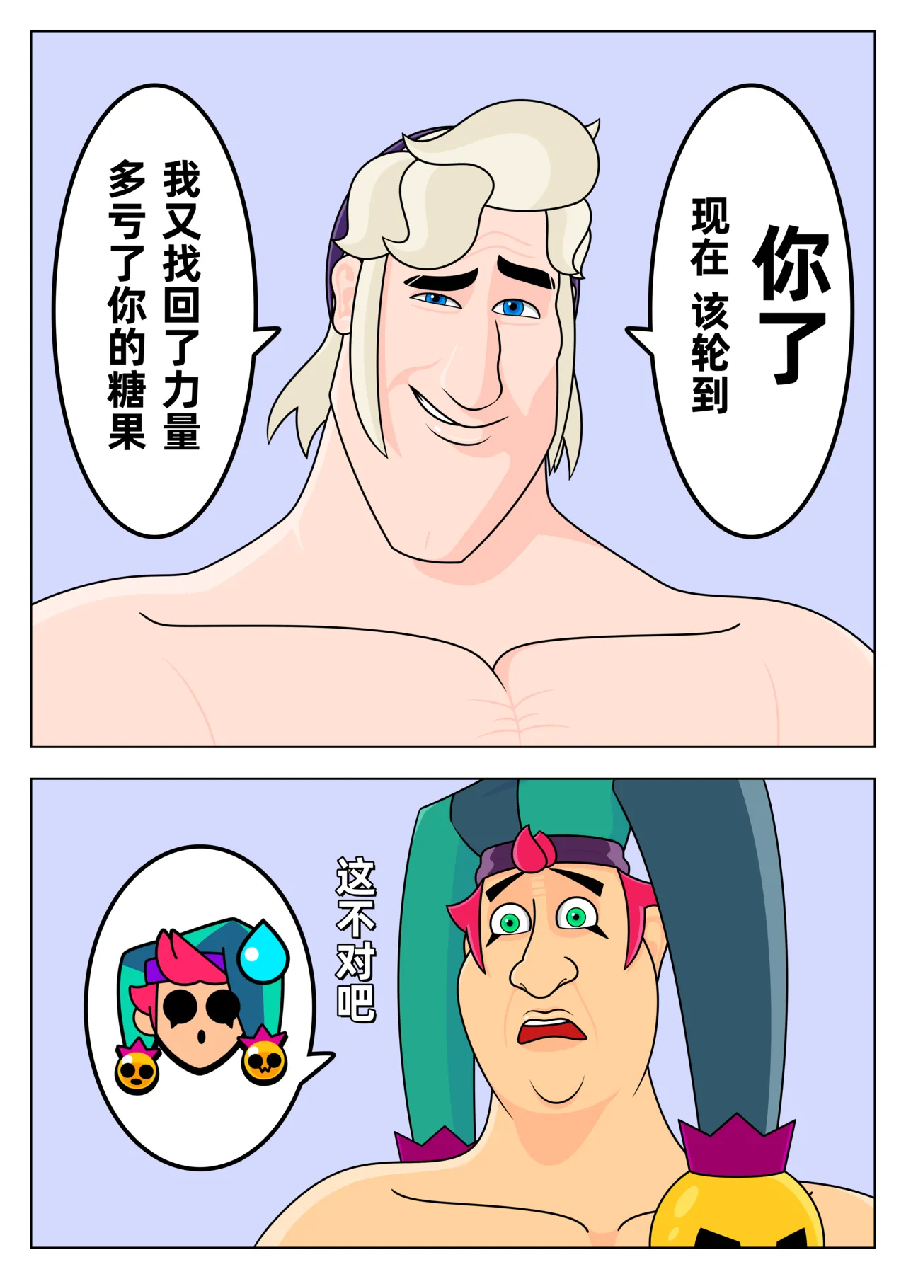 【黄兔子】荒野乱斗：格斯の糖果 page 8 full