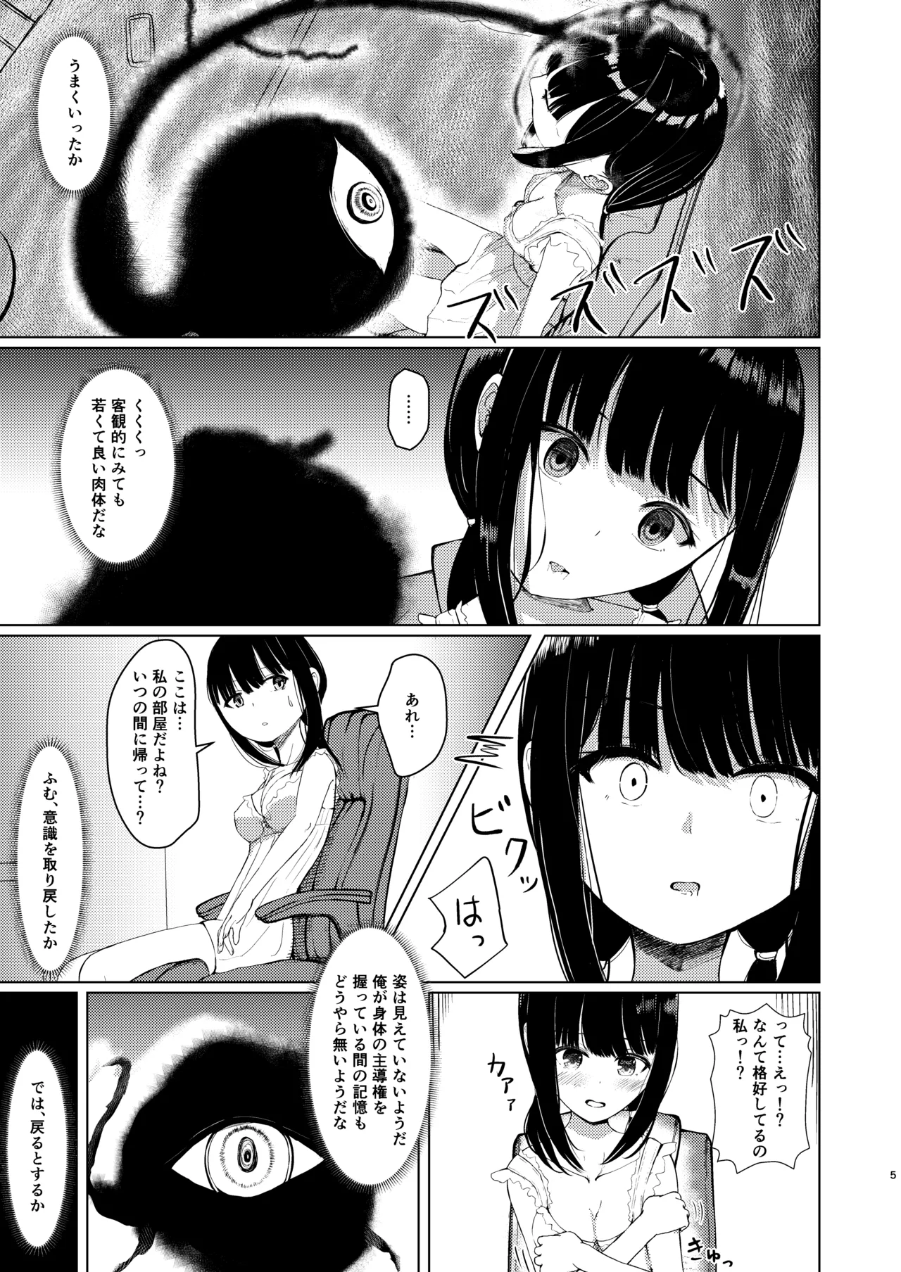 Hitotsu ni Naru II Nottorareta Osananajimi no Shoujo to -Nichijou- ni Tokeru page 4 full