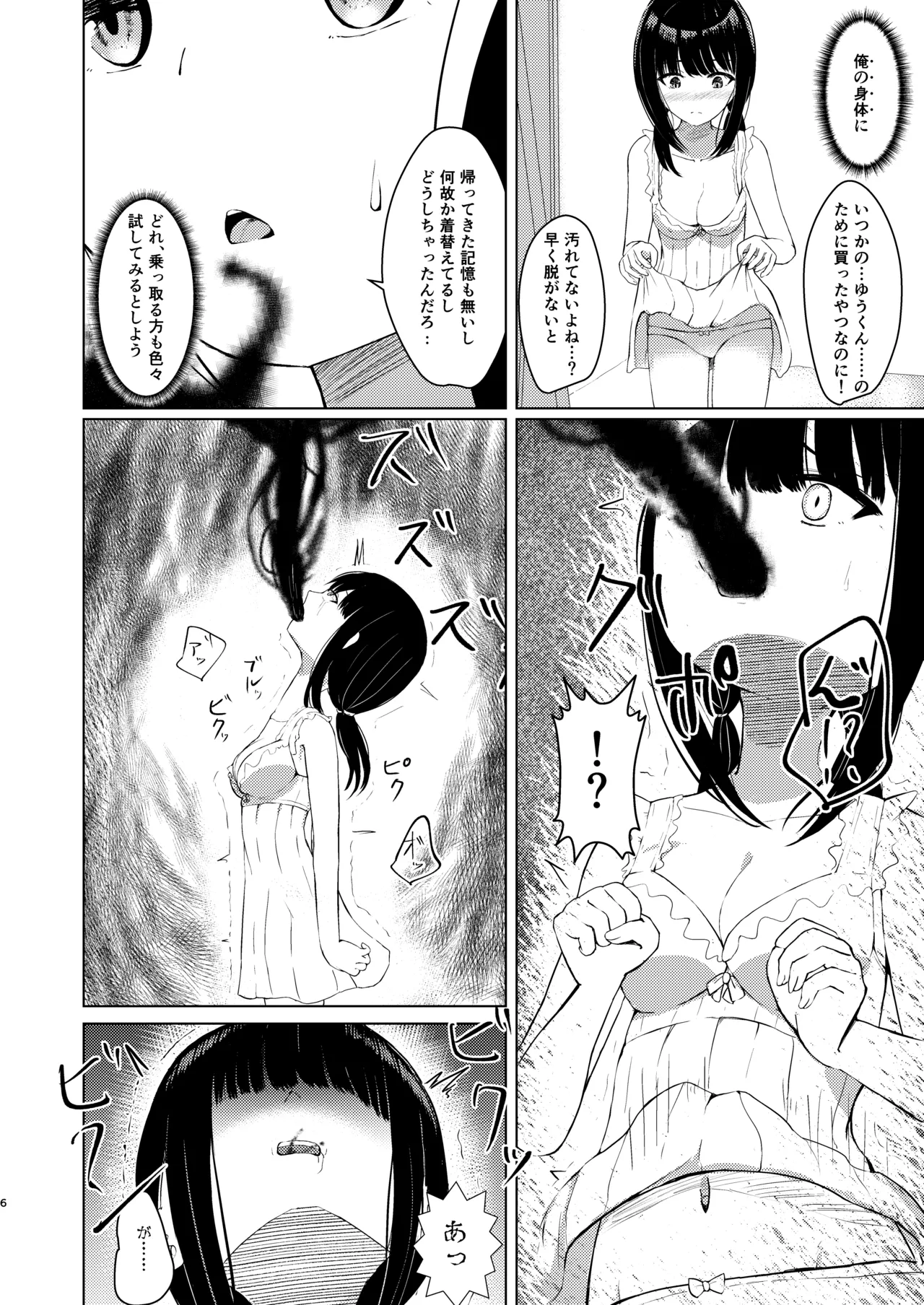 Hitotsu ni Naru II Nottorareta Osananajimi no Shoujo to -Nichijou- ni Tokeru page 5 full