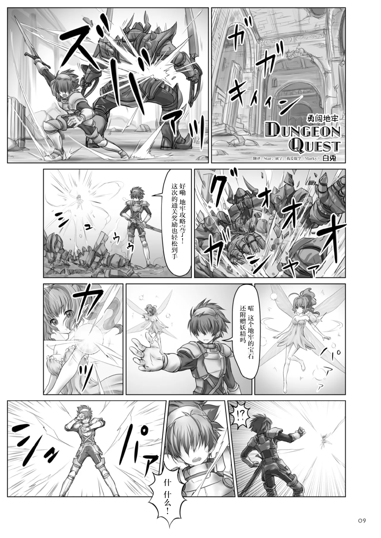 勇闯地牢 Dungeon Quest page 1 full