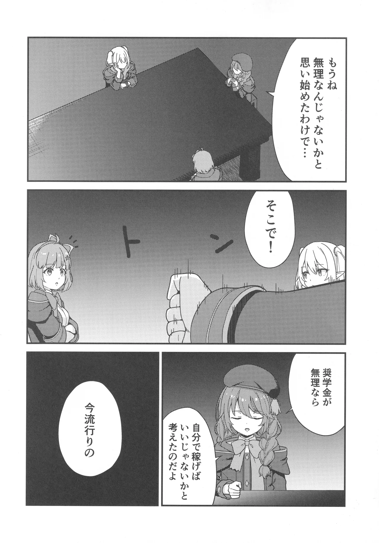 Papa-katsu!? La●dosol page 3 full