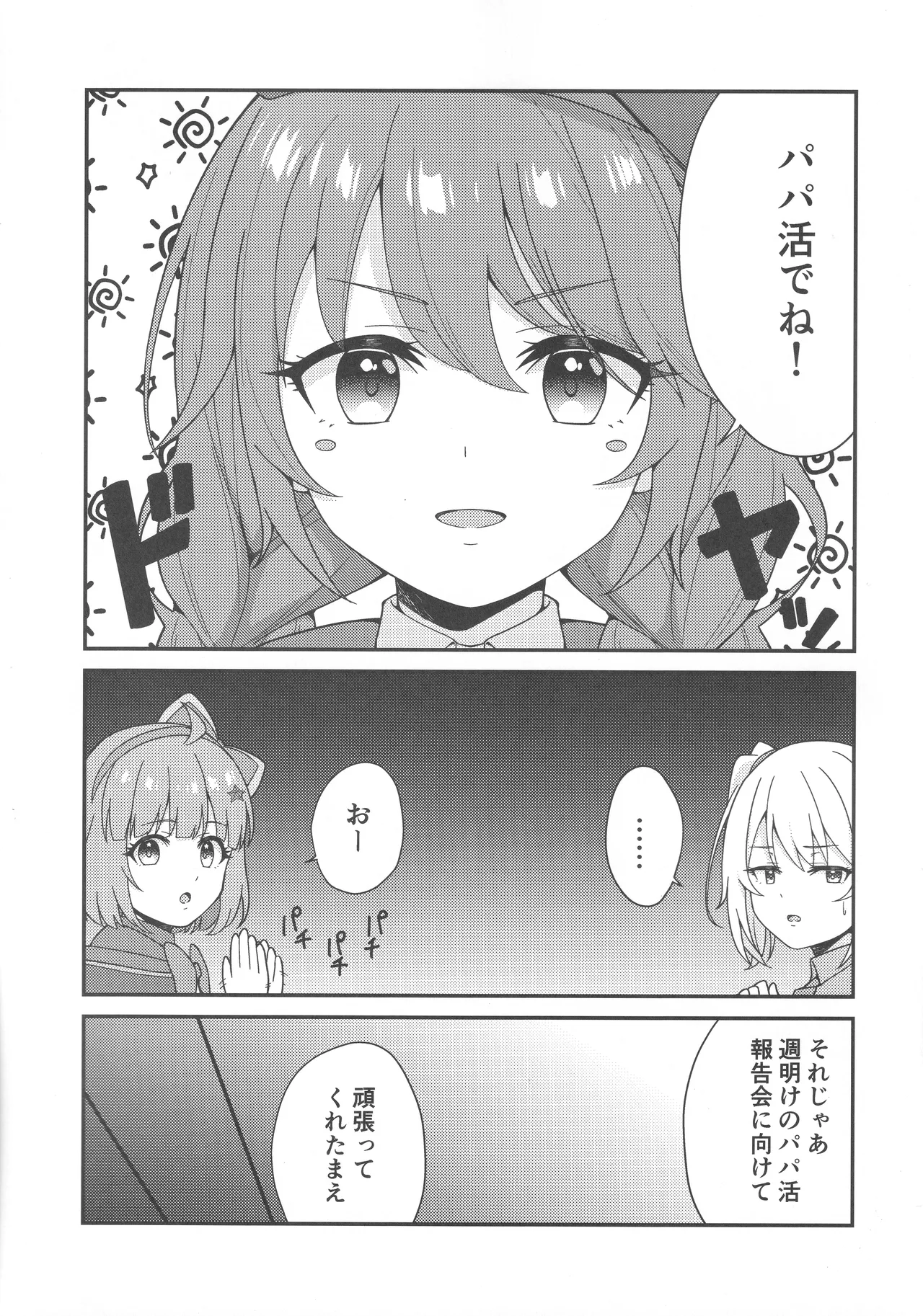 Papa-katsu!? La●dosol page 4 full