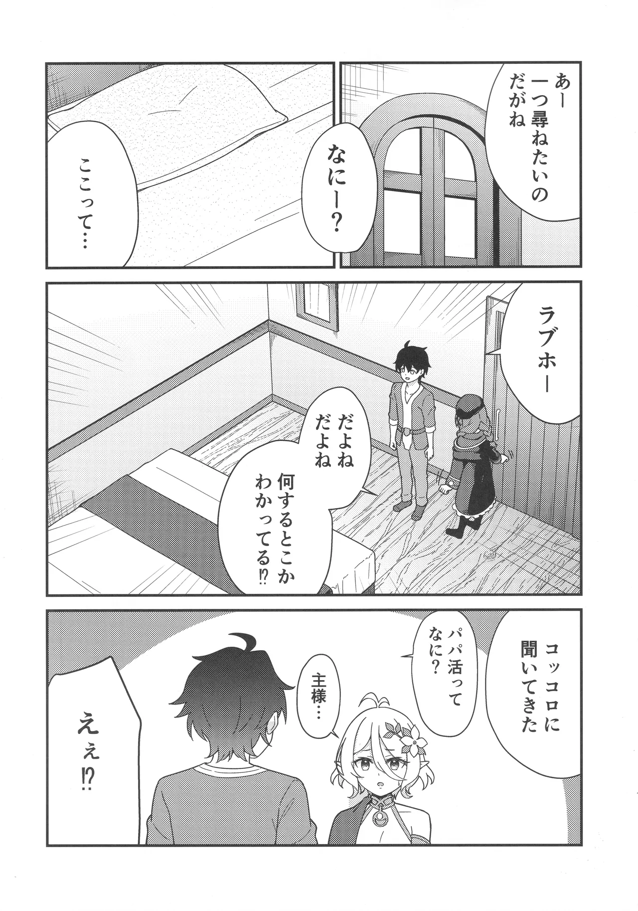 Papa-katsu!? La●dosol page 7 full